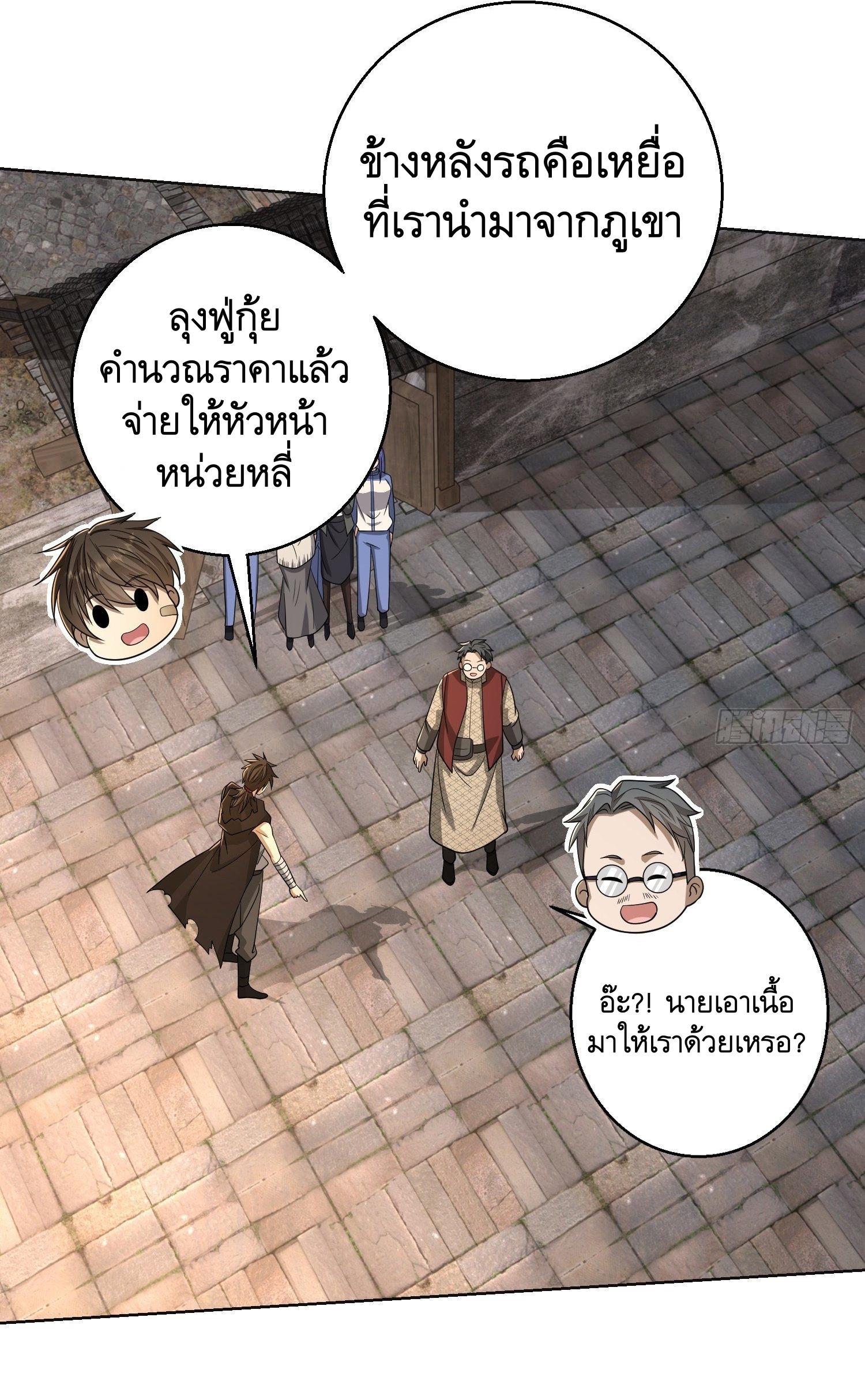 THE FIRST ORDER ตอนที่ 105 หน้า 29