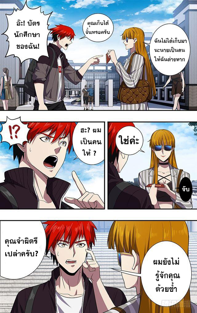 Monster Kingdom ตอนที่ 37 หน้า 5