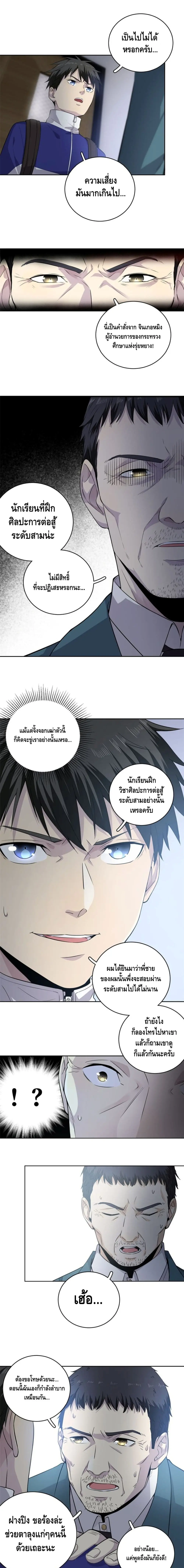 [ชนจีน] ระบบจอมยุทธ์สุดโกงแห่งโลกคู่ขนาน - Global Martial Arts ตอนที่ 15 หน้า 3