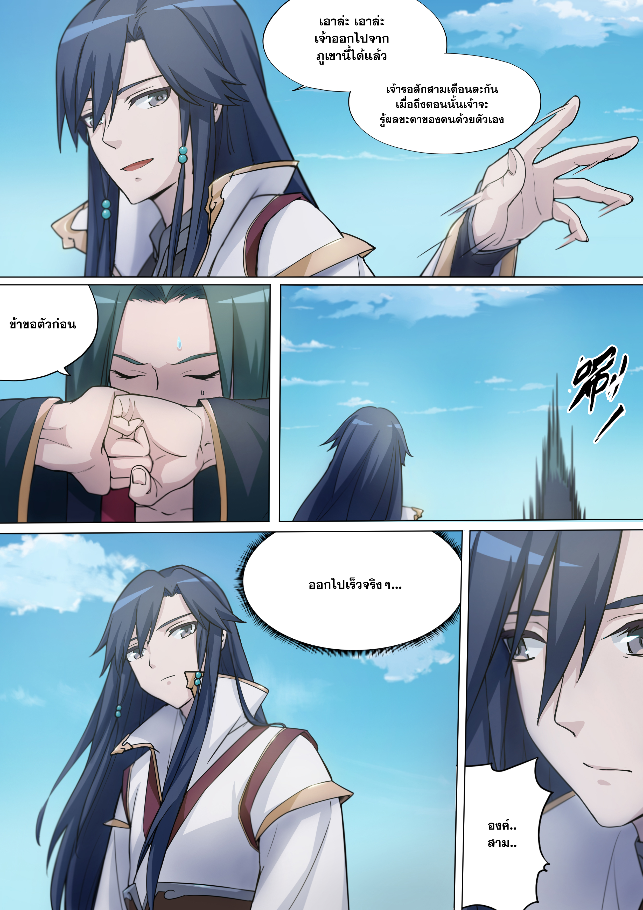 เซียนกระบี่บรรพกาล ตอนที่ 5 หน้า 4