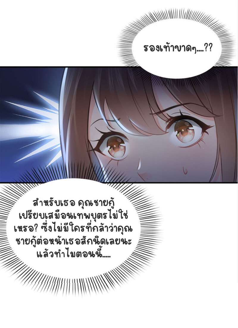 (ชนจีน)Perfect Secret Love The Bad New Wife Is a Little Sweet ตอนที่ 19 หน้า 23