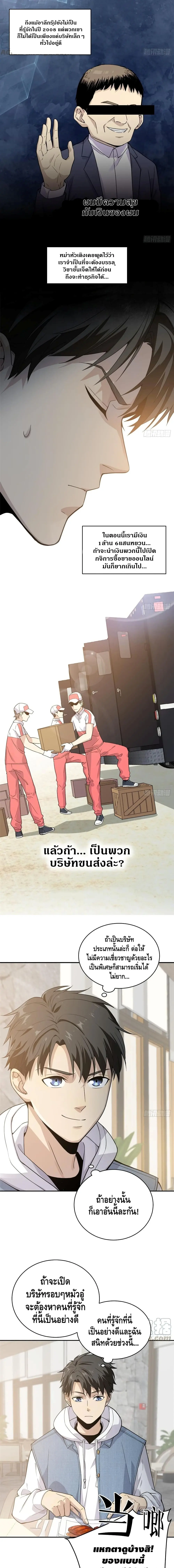 [ชนจีน] ระบบจอมยุทธ์สุดโกงแห่งโลกคู่ขนาน - Global Martial Arts ตอนที่ 27 หน้า 3