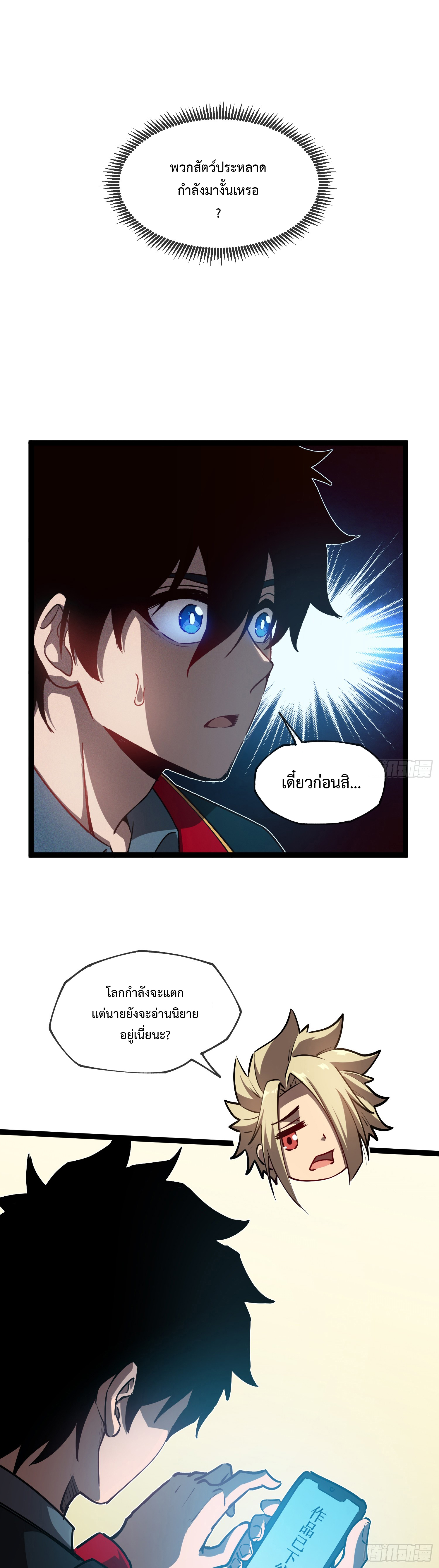 Seed of the Abyss - เมล็ดพันธุ์แห่งนรก ตอนที่ 2 หน้า 2
