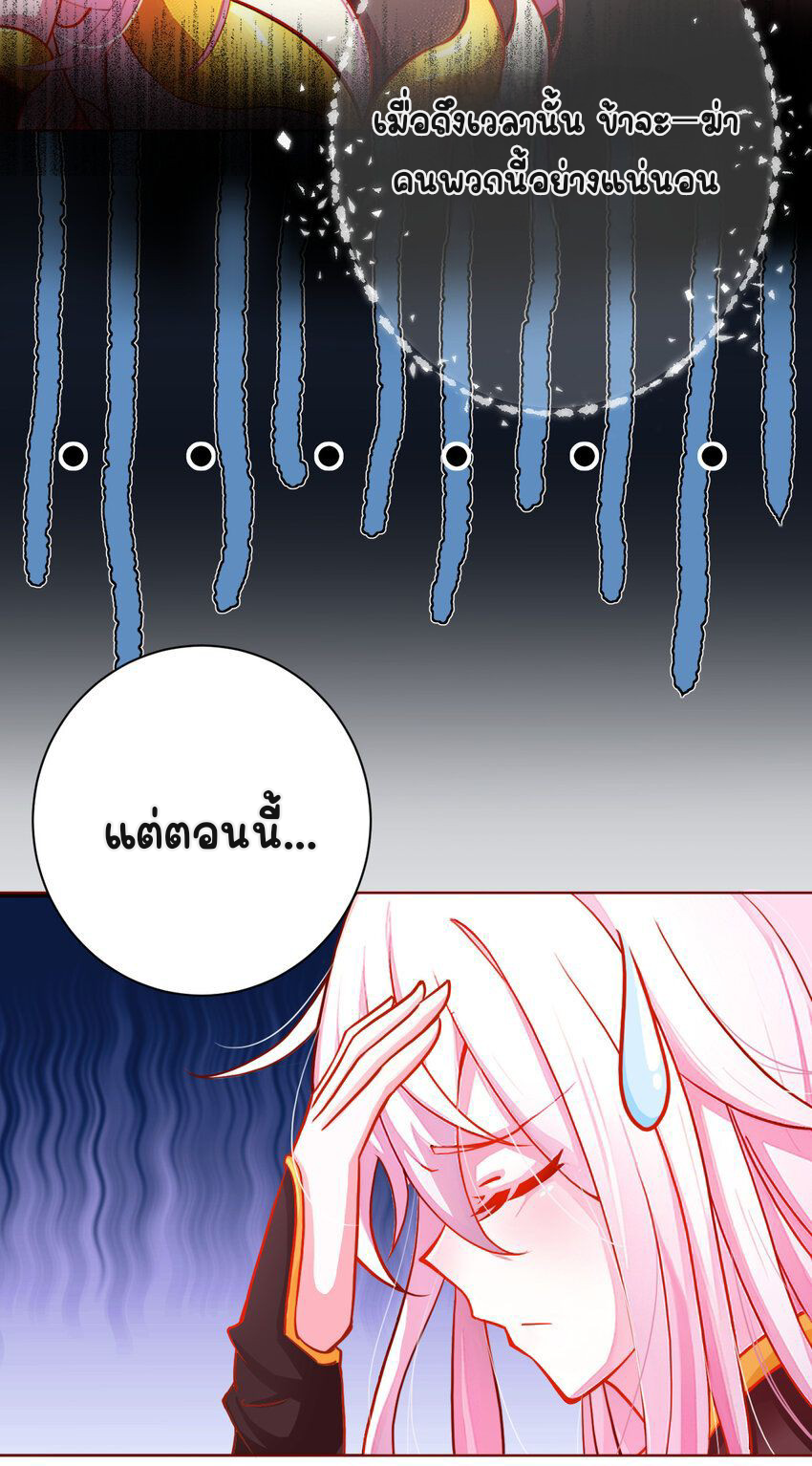 ตัวแปรจุติ ตอนที่ 3 หน้า 7