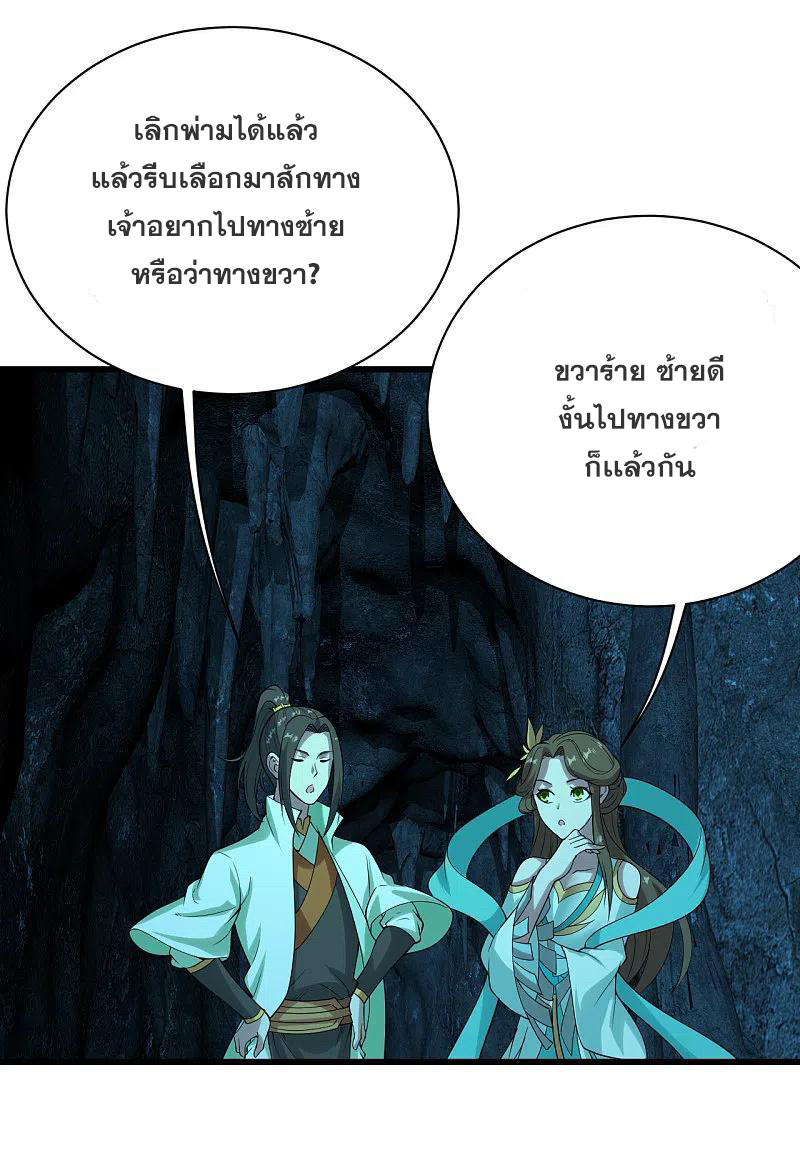 เทพอสูรสยบฟ้า ตอนที่ 210 หน้า 2