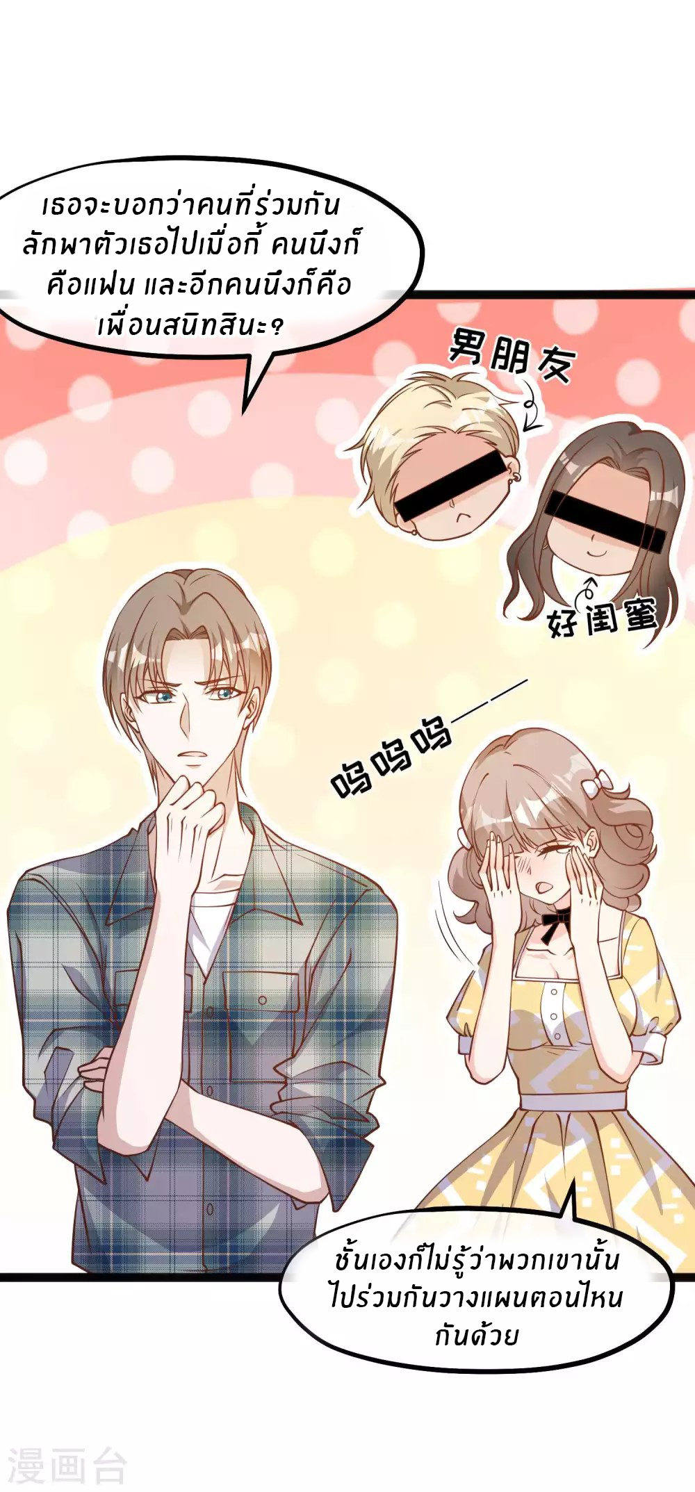 God Fisherman ตอนที่ 155 หน้า 6