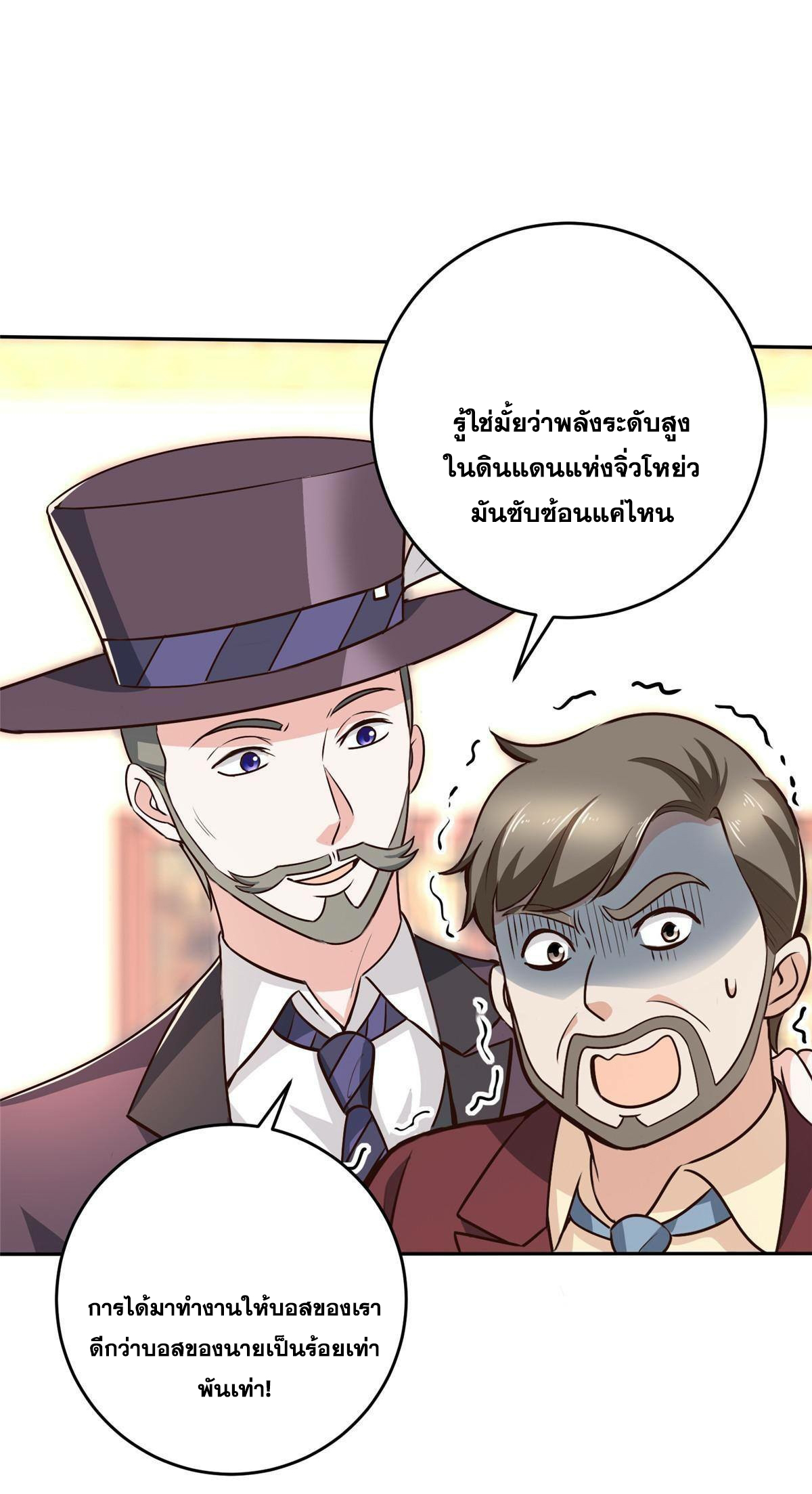 ถูกพ่อบังคับให้ต้องเลือก 1/10 เทพธิดามาแต่งงานด้วย ตอนที่ 27 หน้า 11