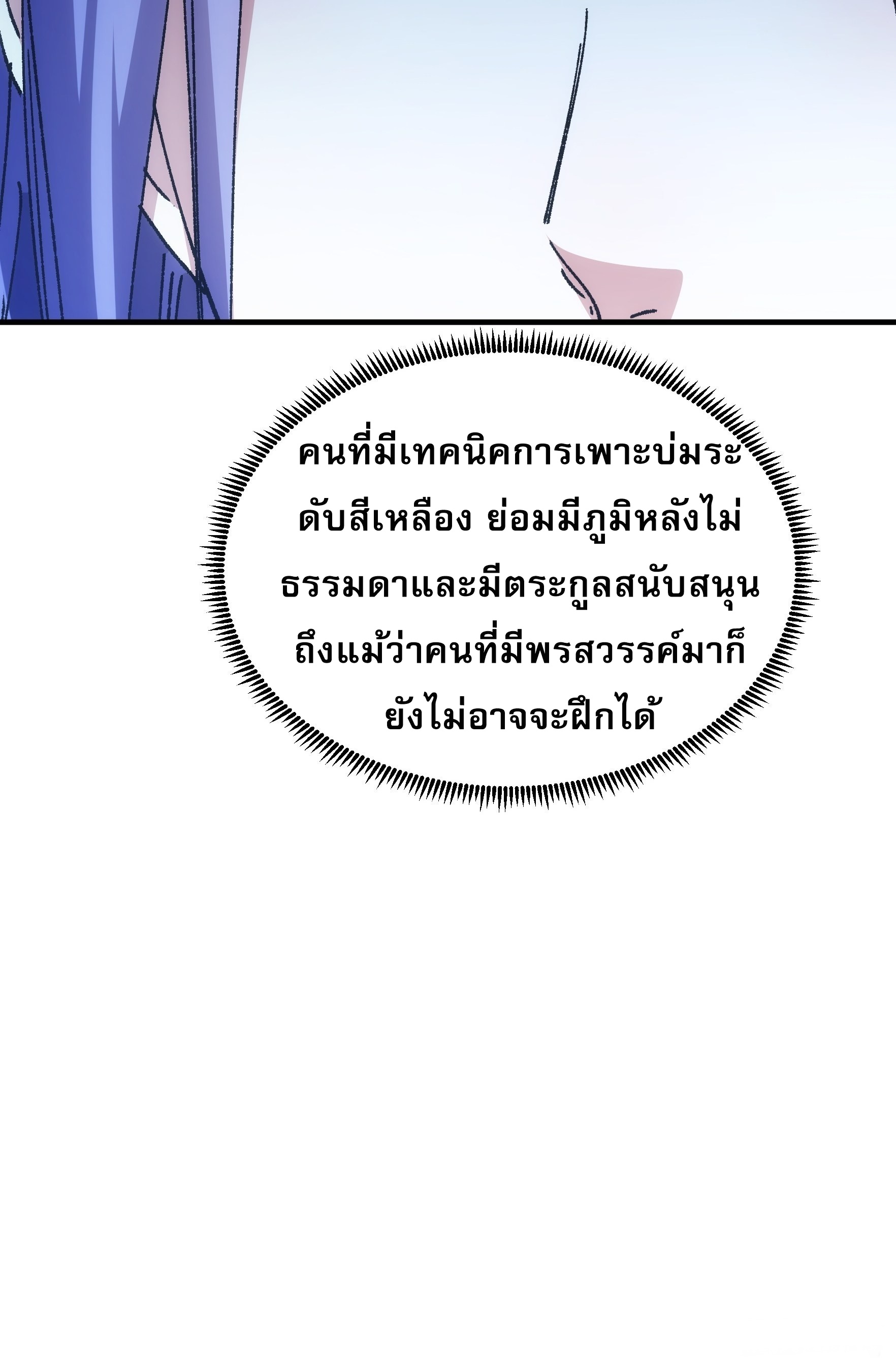 ข้าจะกำหนดชะตาตัวเอง ทันจีน ตอนที่ 98 หน้า 8