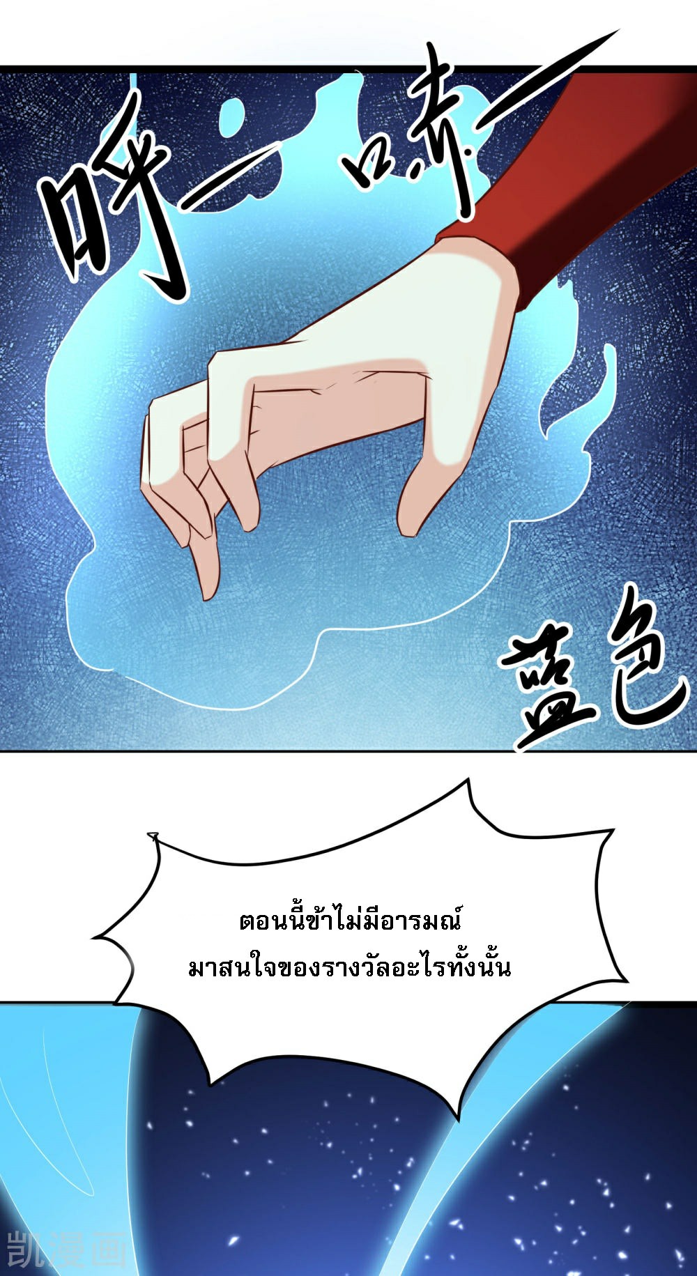 ฮาเร็มของข้ามีแต่ลูกศิษย์หญิงทั้งนั้น ตอนที่ 25 หน้า 19