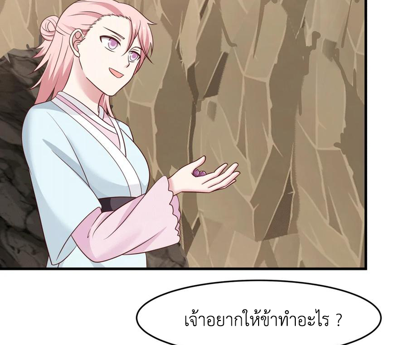 Chaos Alchemist (วิบัติการณ์เทพเซียนโอสถ) ตอนที่ 70 หน้า 37
