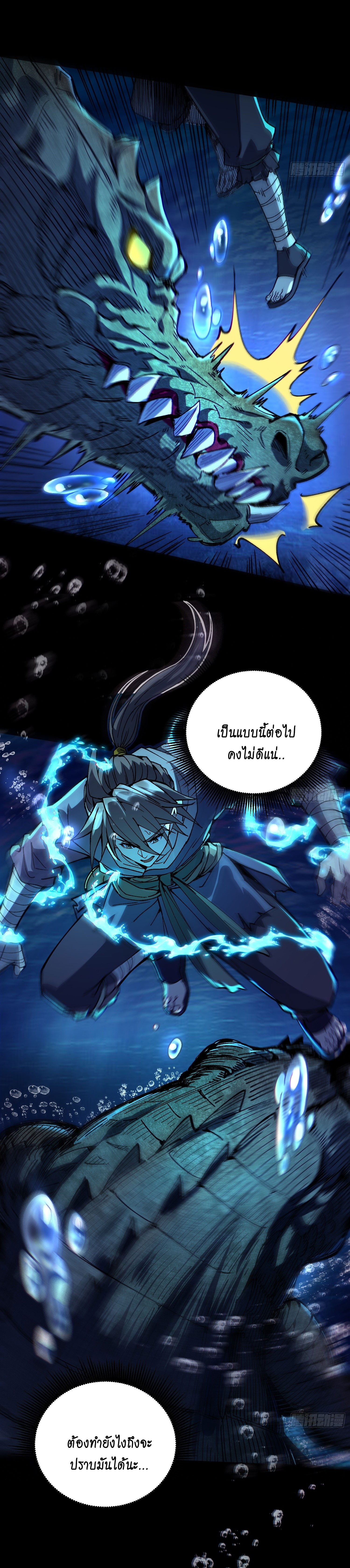 สู่การเป็นเทพแห่งหนองน้ำ ตอนที่ 2 หน้า 13