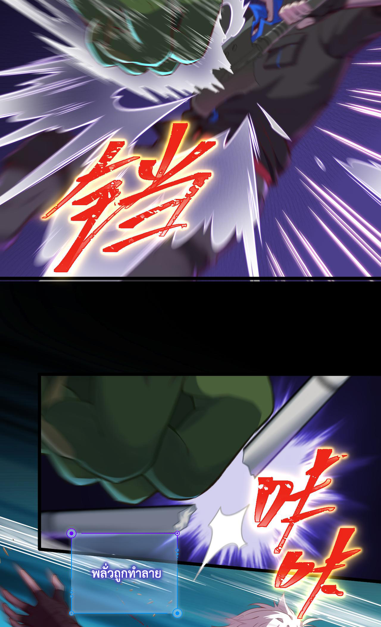 เกมบุกโลก ตอนที่ 12 หน้า 6