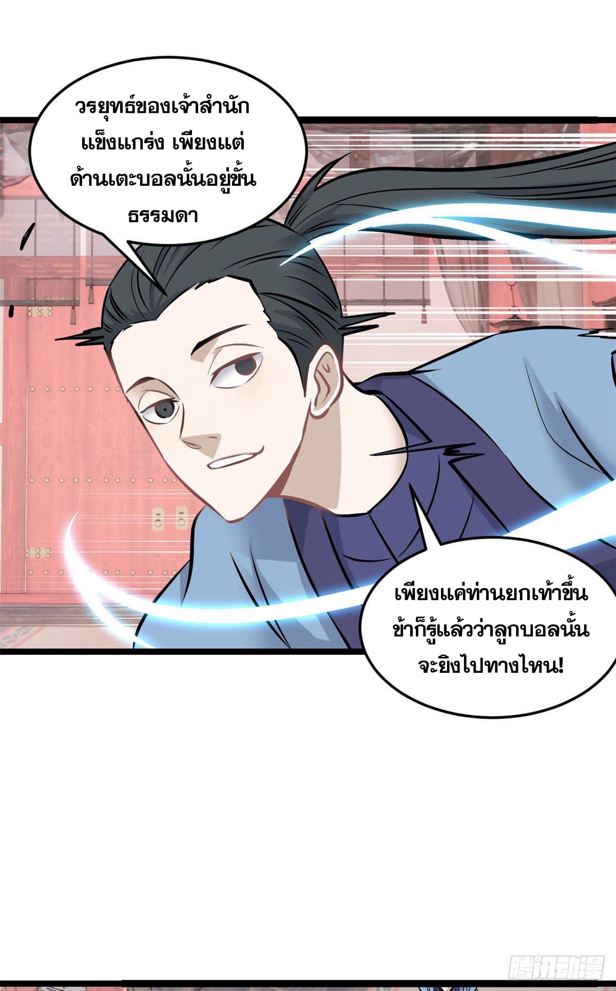 นิกายที่แข็งแกร่งที่สุด (ทันจีน) ตอนที่ 99 หน้า 35