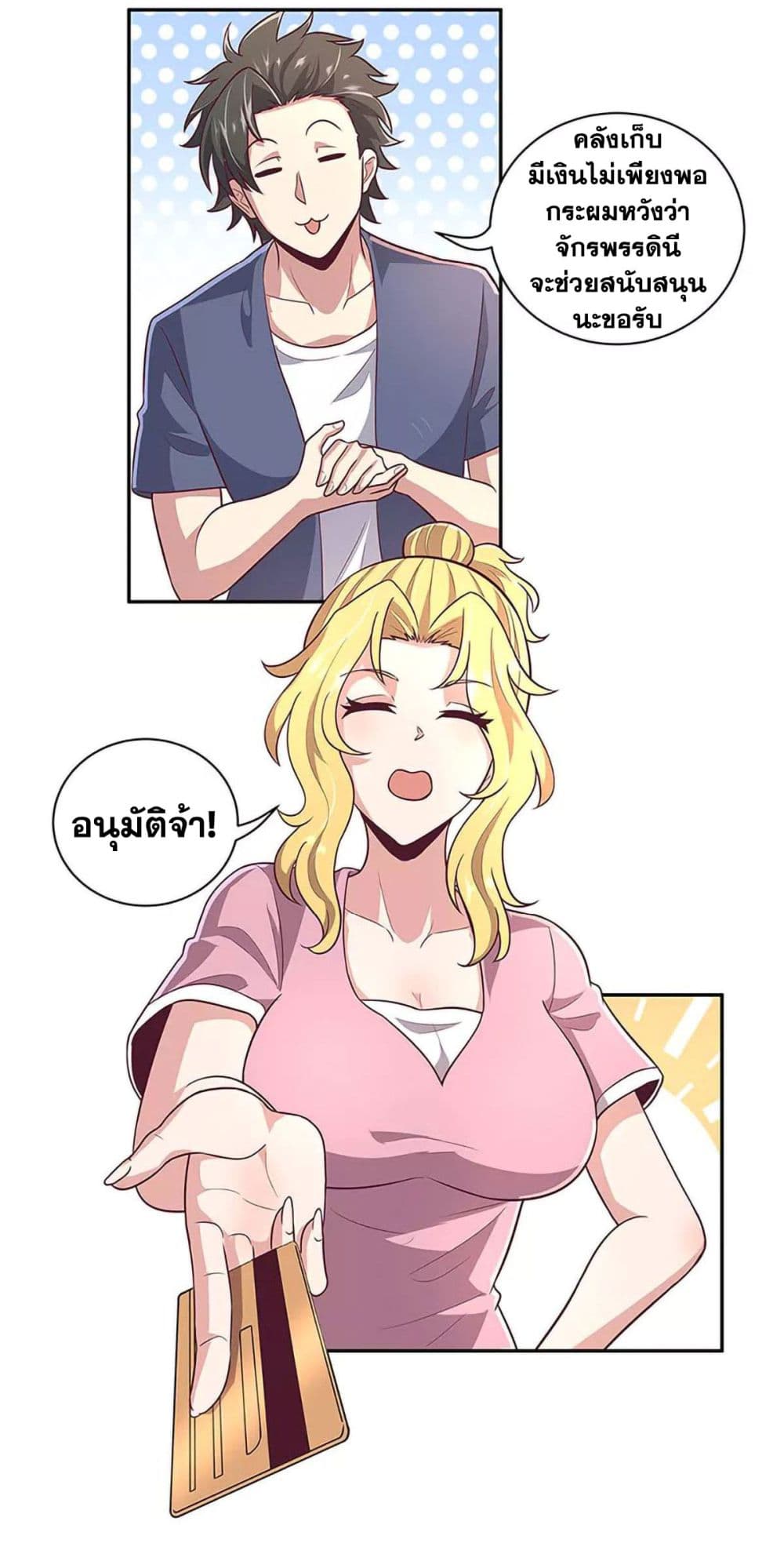 โครตเกรียนเซียนโอสด ตอนที่ 95 หน้า 5