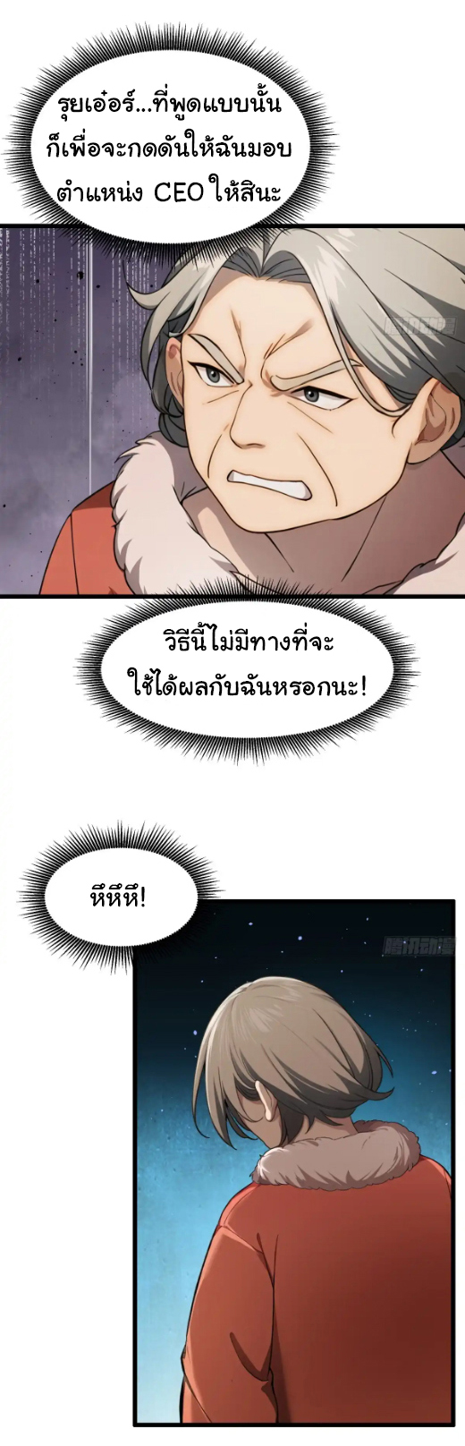ภรรยาจักรพรรดินีกับสามีขยะ ตอนที่ 40 หน้า 13