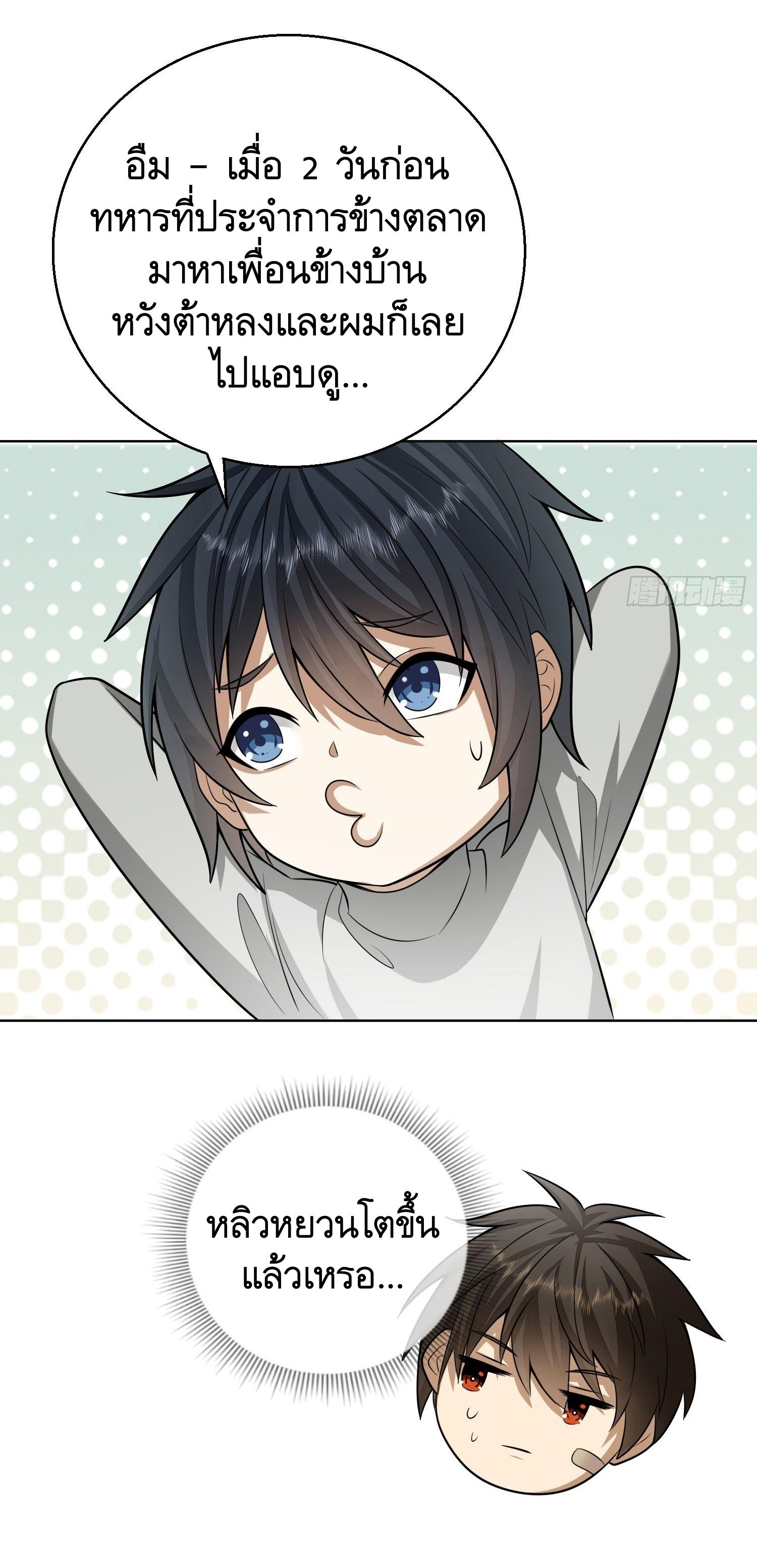 THE FIRST ORDER ตอนที่ 105 หน้า 18