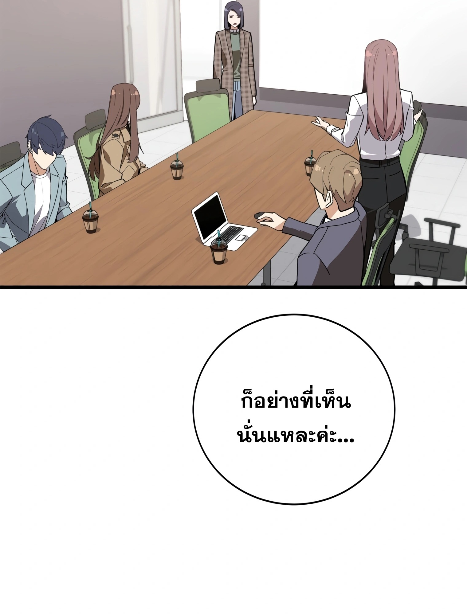 ผมเป็นนักเขียนบทที่มีระบบสปอยล์ ตอนที่ 11 หน้า 8