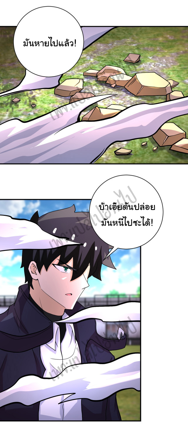 Apocalyptic Super System ตอนที่ 218 หน้า 3