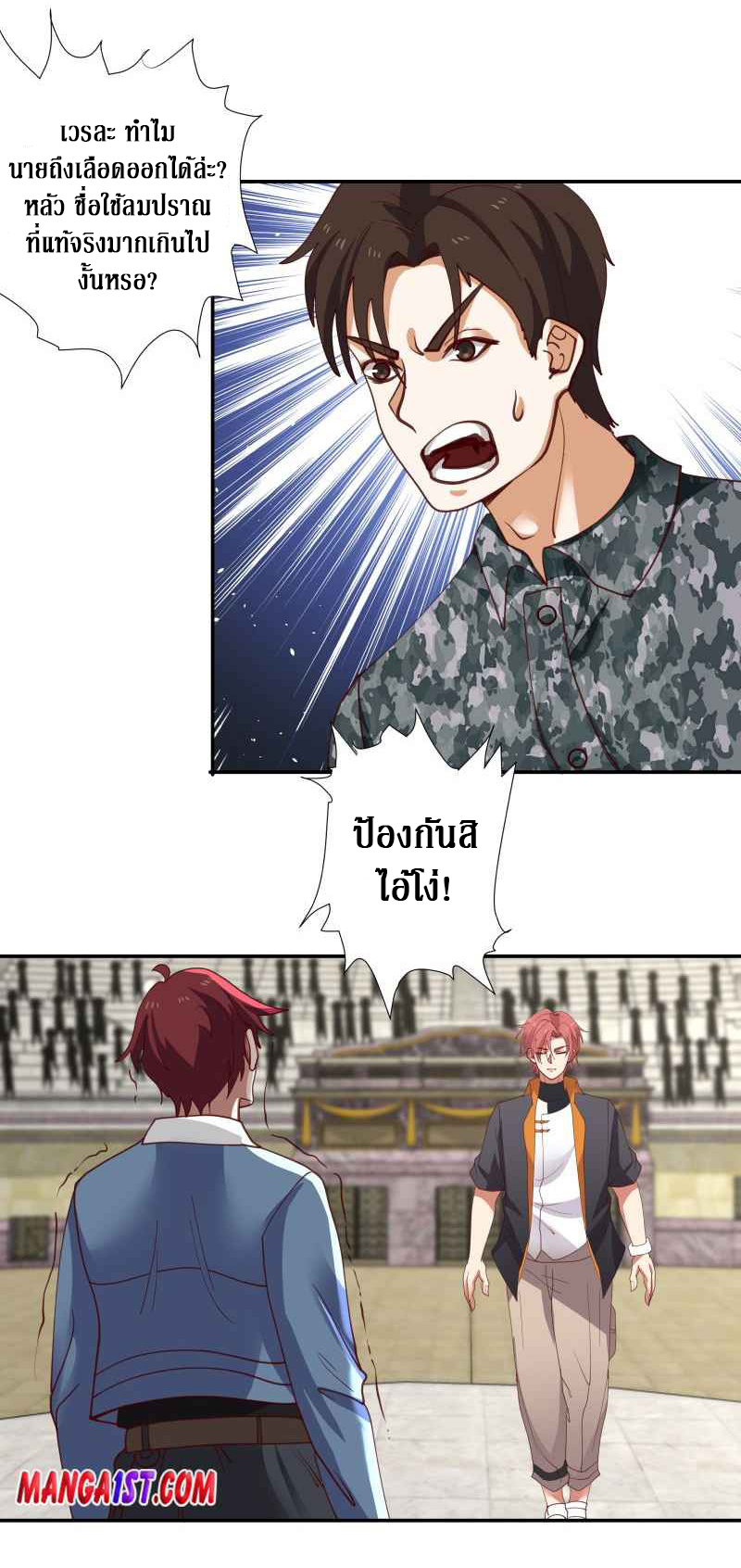 I have dragon in my body ตอนที่ 271 หน้า 9