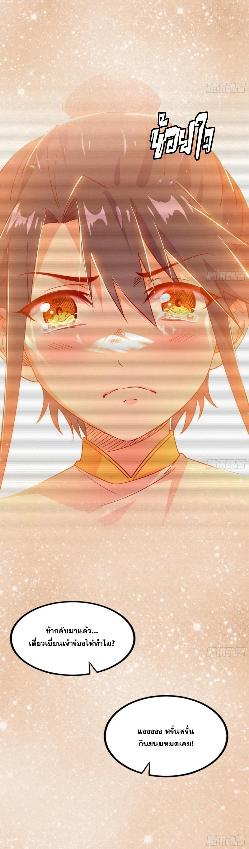 I'm an Evil God ข้าคือจักรพรรดิปีศาจ ตอนที่ 403 หน้า 26