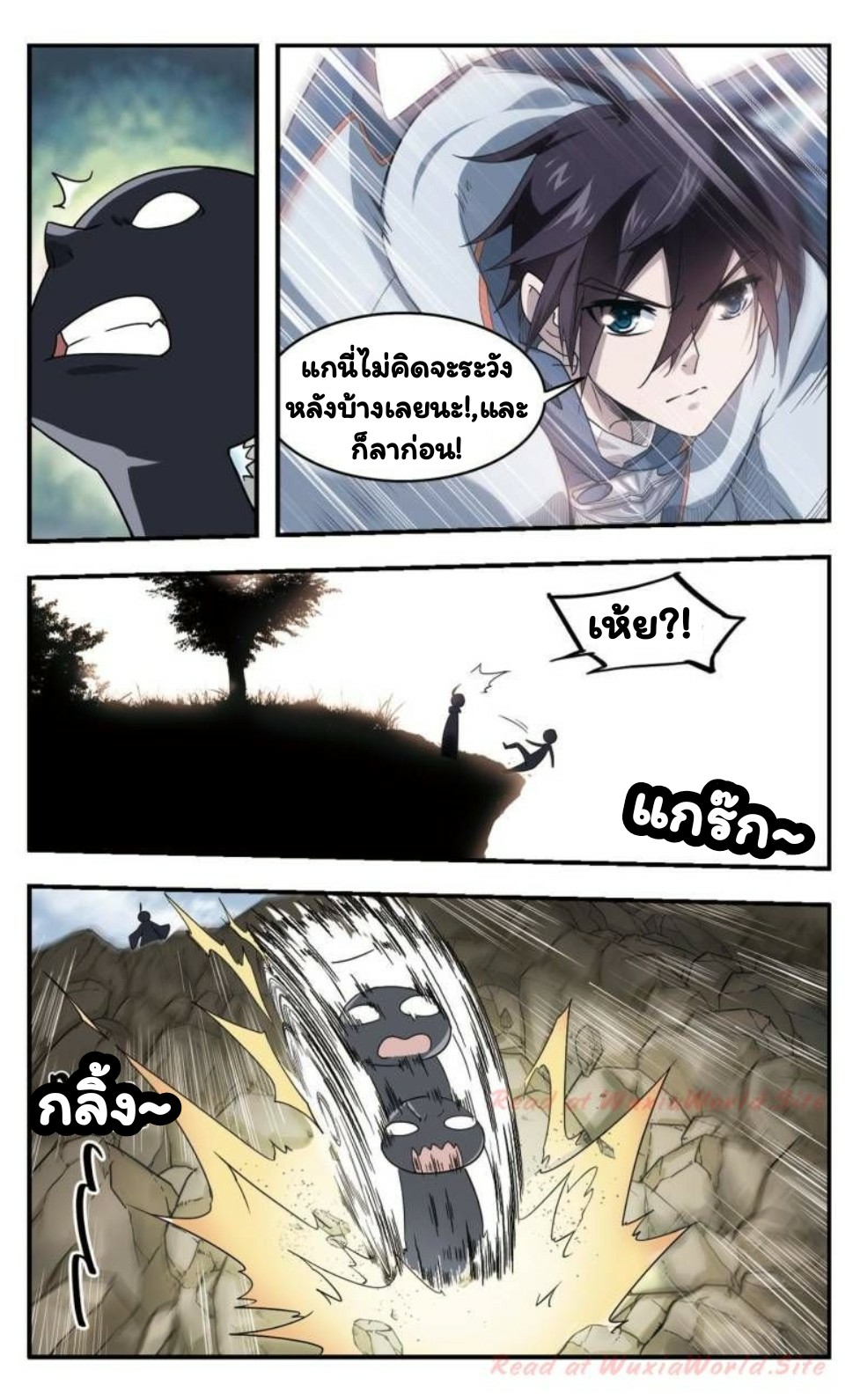 จอมเวทย์กังฟู ตอนที่ 14 หน้า 9