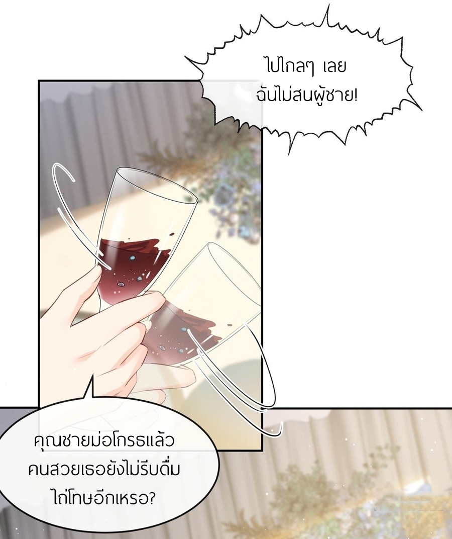 ดาราสาวเจ้าเสน่ห์กับนายเย็นชา ตอนที่ 25 หน้า 19