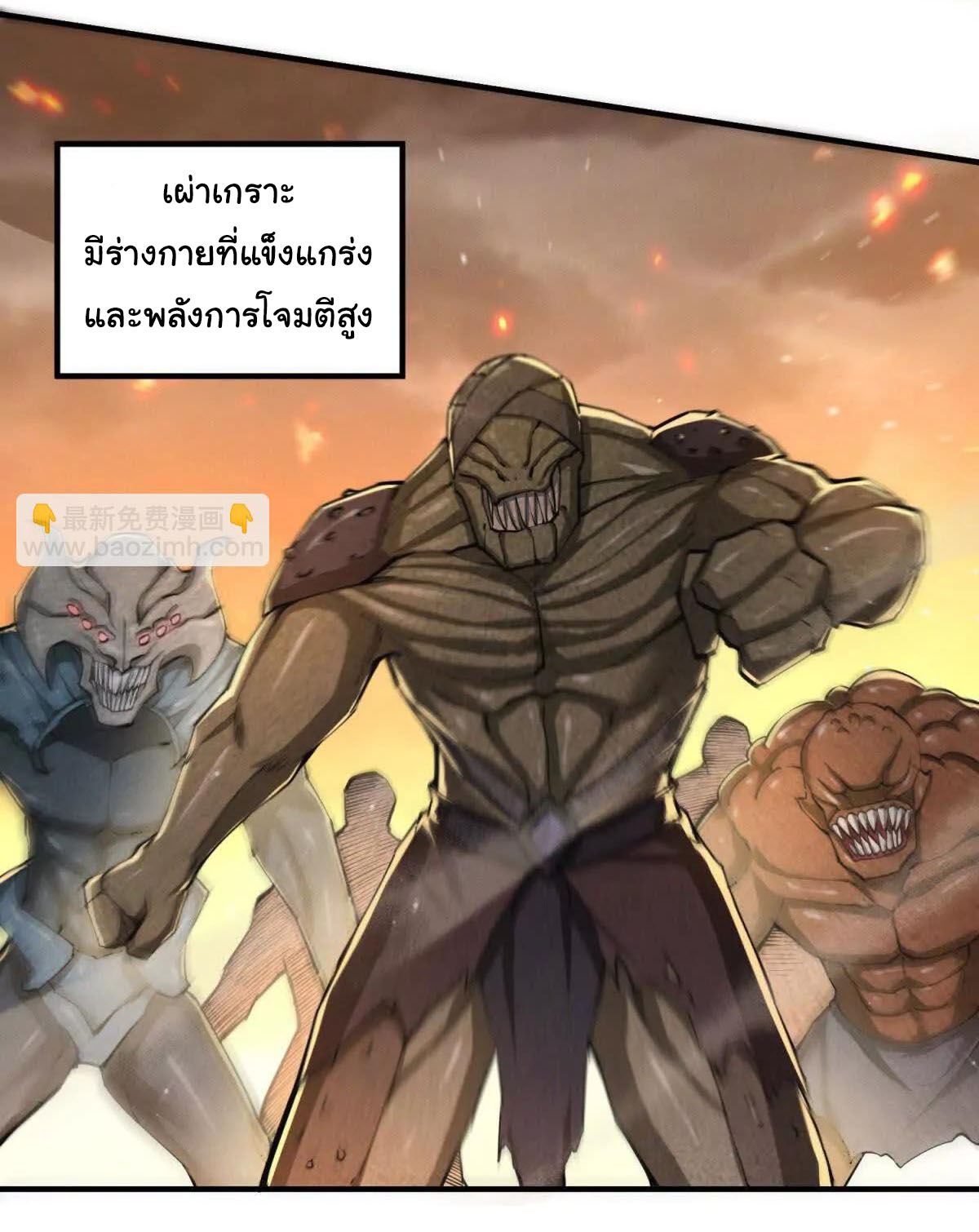 อัพเลเวลสุดขีดเพราะฉันคือจ้าวแห่งภัยพิบัติ ( I escalated with calamity ) ตอนที่ 4 หน้า 10