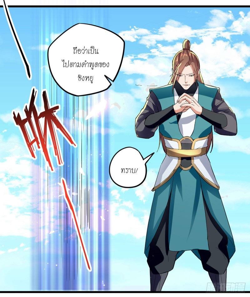 จิตวิญญาณที่ไม่มีใครเทียบเคียง ตอนที่ 27 หน้า 16