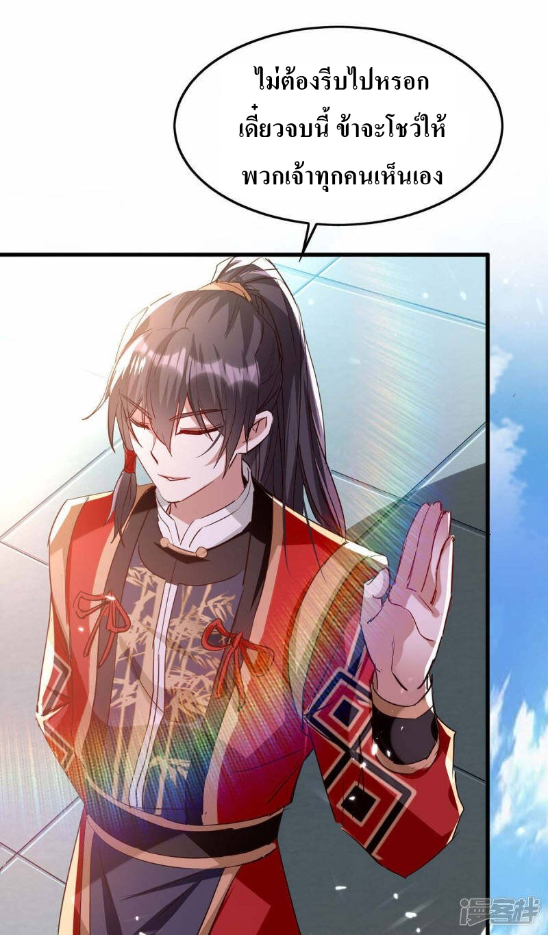 การกลับมาของจักพรรดิ์ ตอนที่ 255 หน้า 19