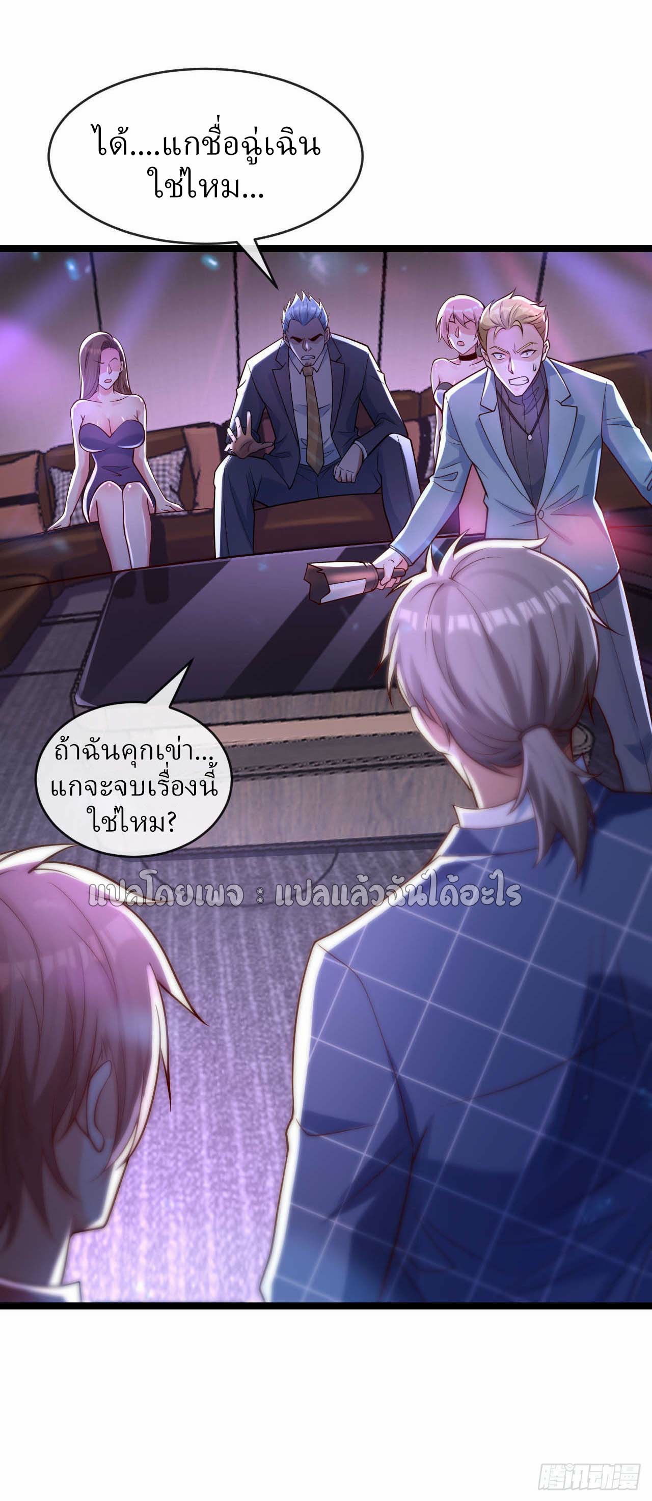 สุดยอดลูกเขยฟ้าประทาน ตอนที่ 22 หน้า 26