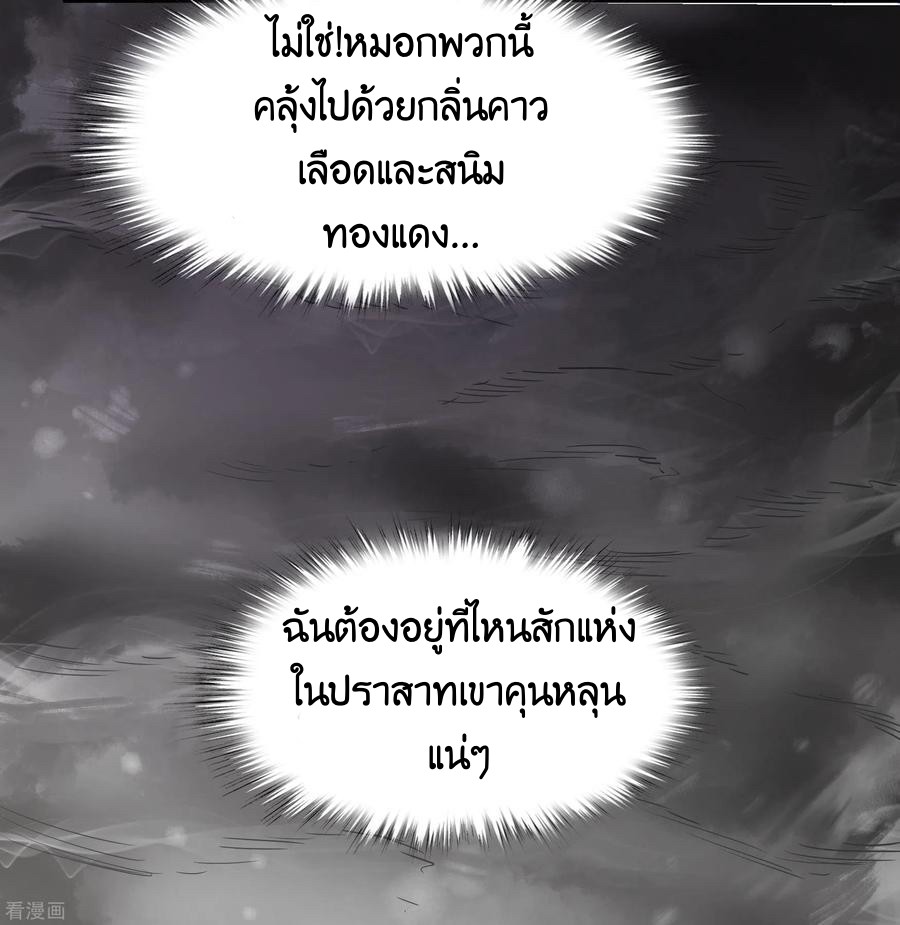 Qingdi ตำนานจักรพรรดิชิง ตอนที่ 9 หน้า 13