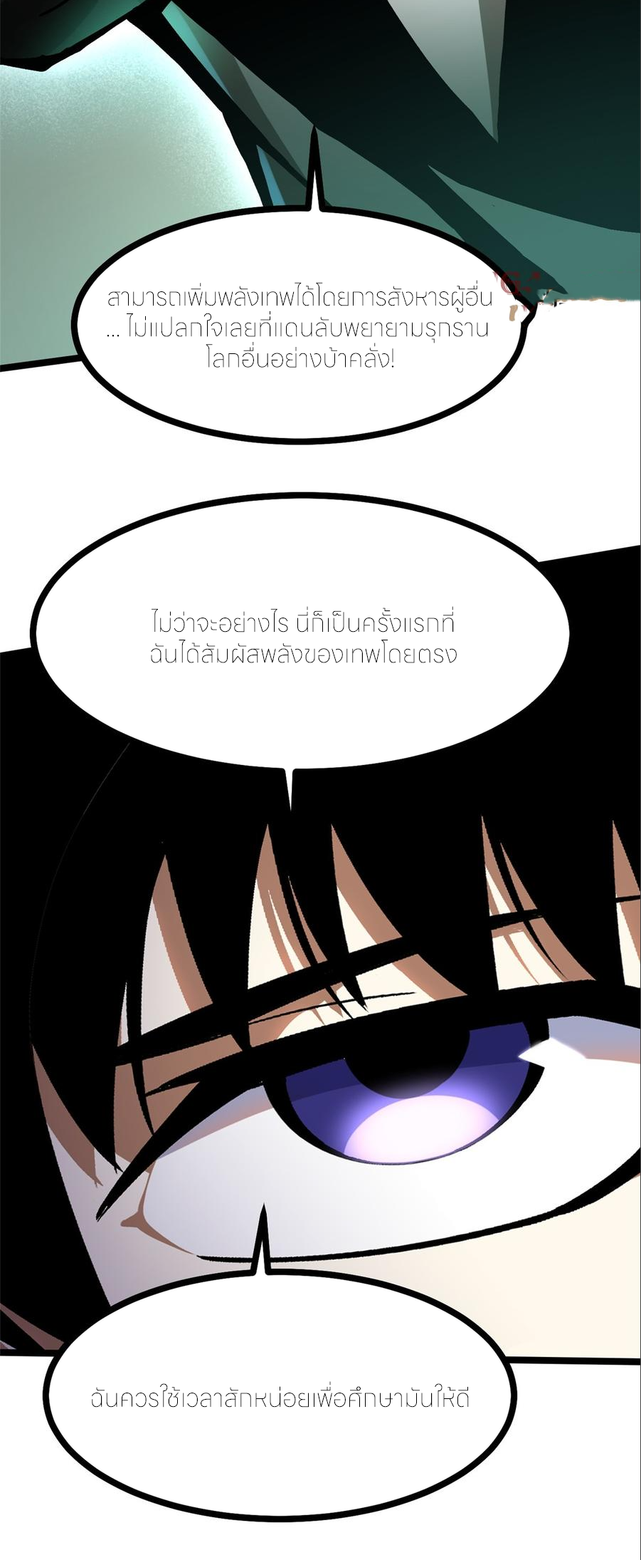 ไม่อยากเรียนทักษะ แห่งคำสาปเลย! ตอนที่ 110 หน้า 27