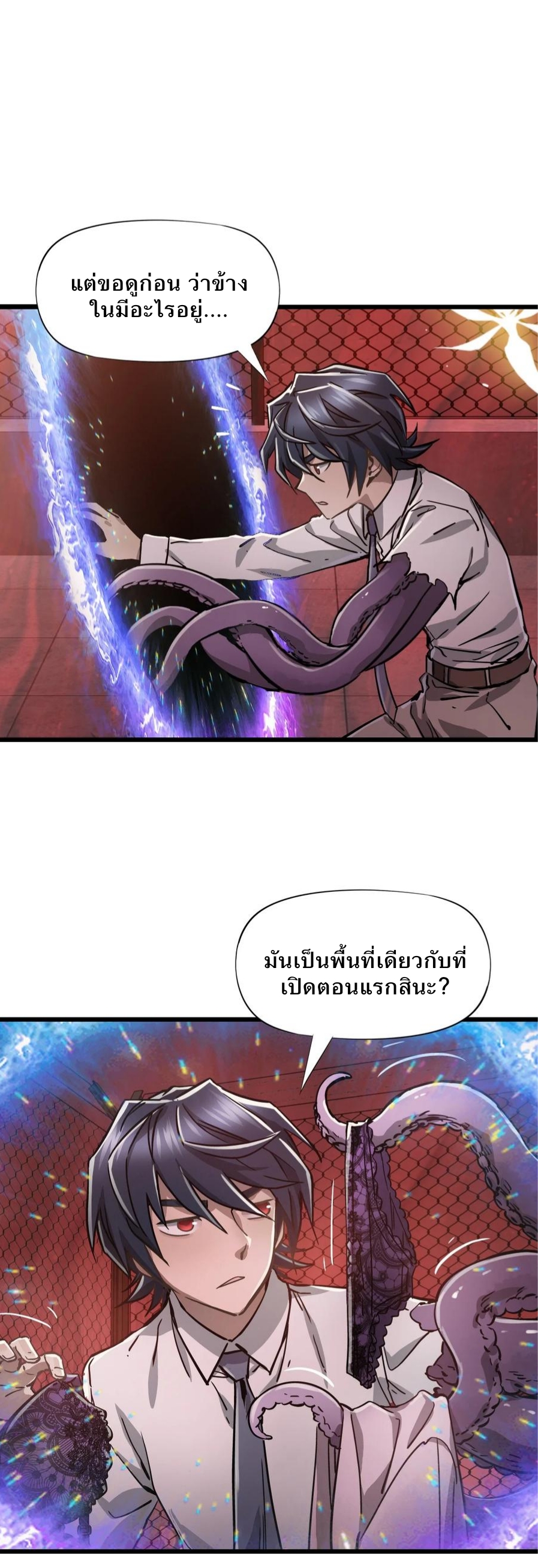 หัตถ์ของพระเจ้า ตอนที่ 12 หน้า 12