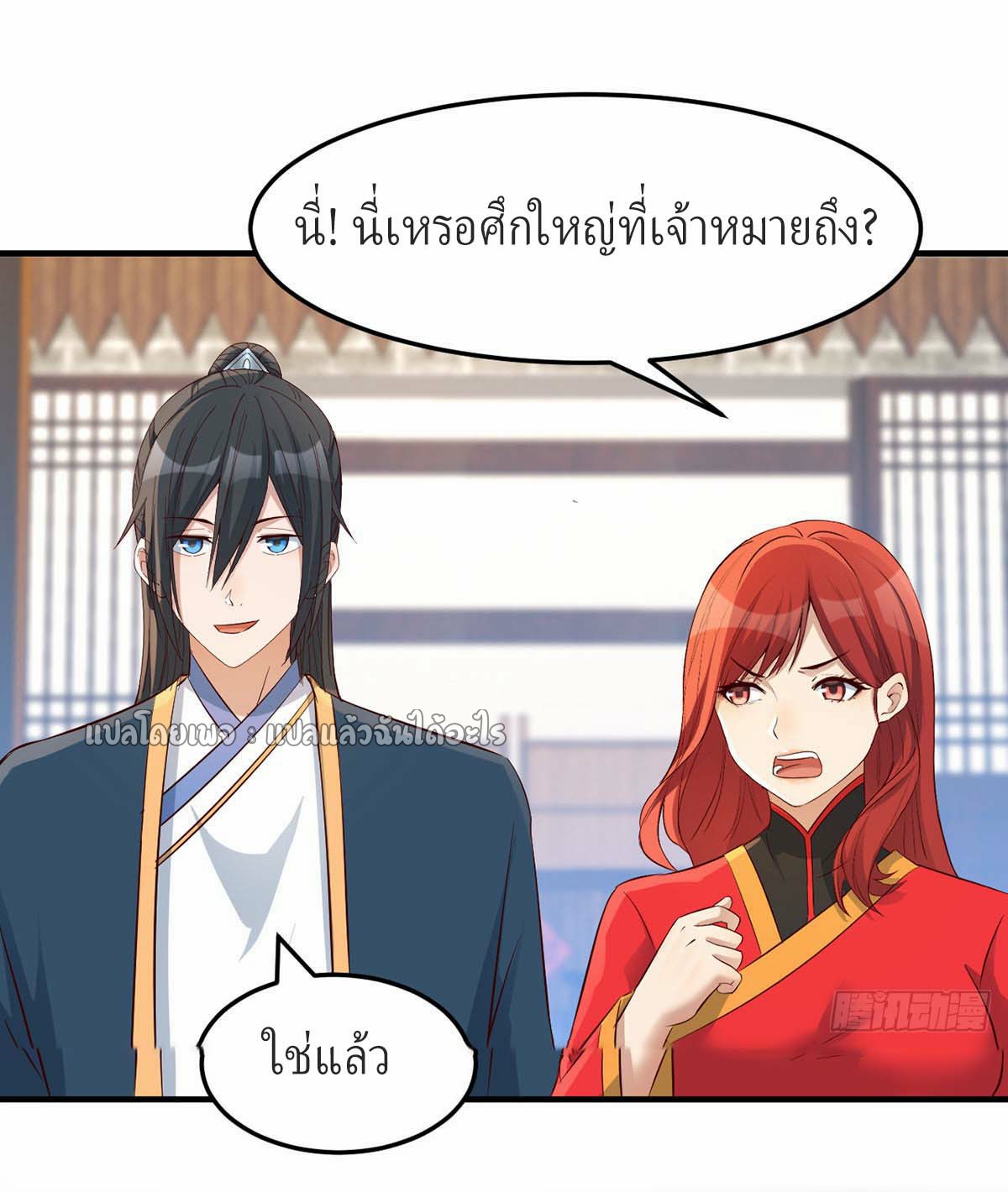 เกิดใหม่ทั้งทีมีเงินแค่เหรีญเดียว ตอนที่ 20 หน้า 23