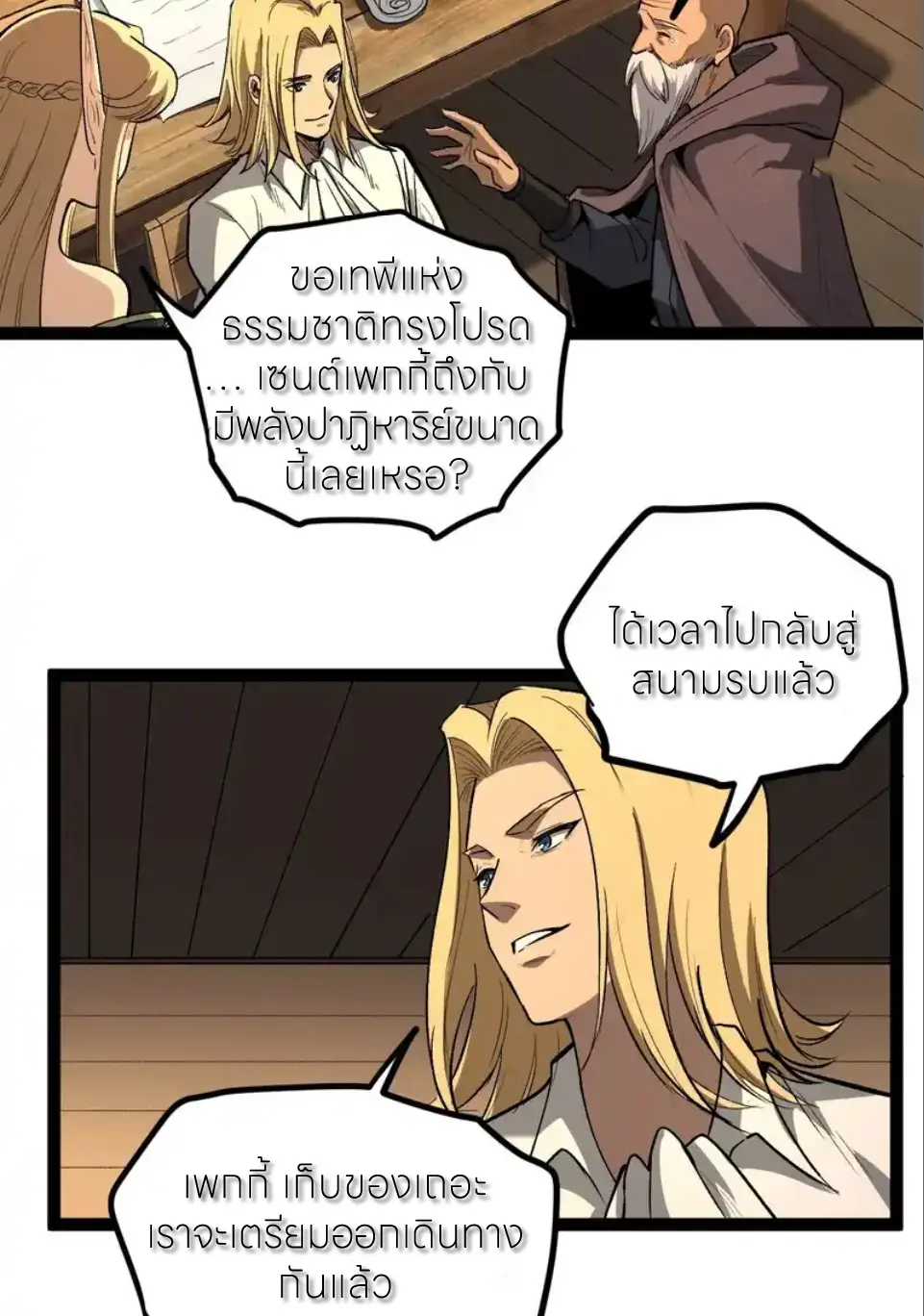 ผู้พิทักษ์ประตูจักรวาล ตอนที่ 105 หน้า 2