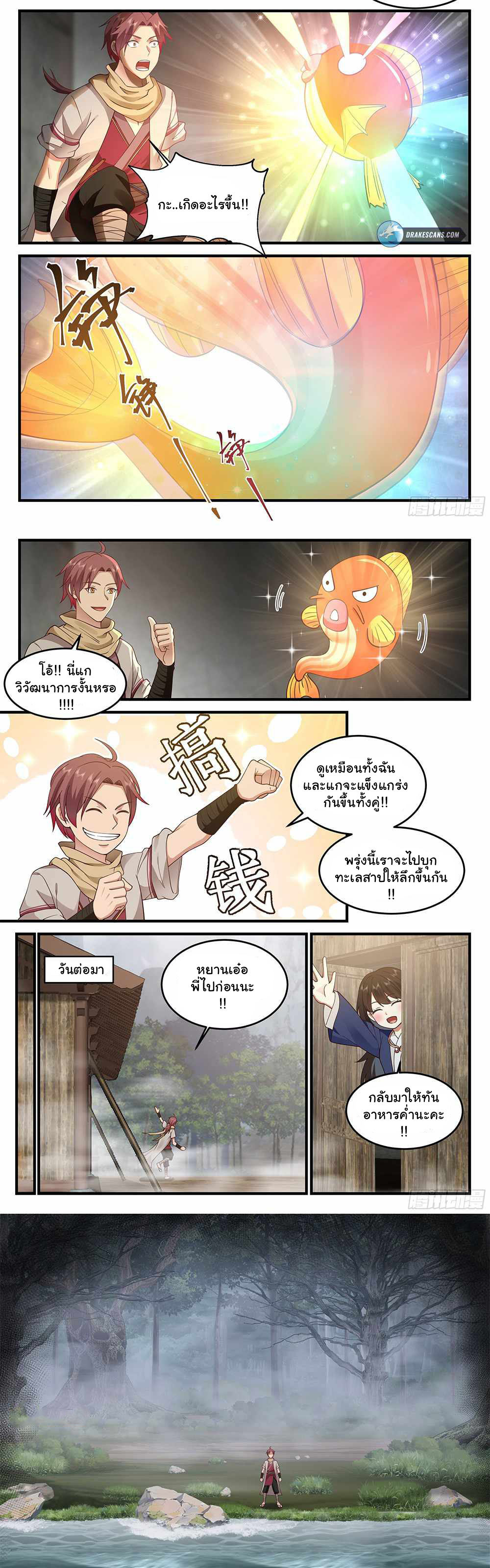 Godly Pet Has Opened Up for Me Agin - สัตว์เลี้ยงข้านี่แหละเทพสุด ตอนที่ 4 หน้า 2