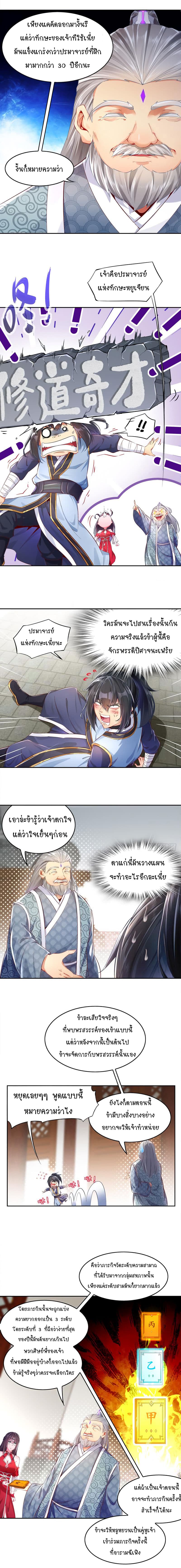 จักรพรรดิปีศาจจุติ ตอนที่ 12 หน้า 2