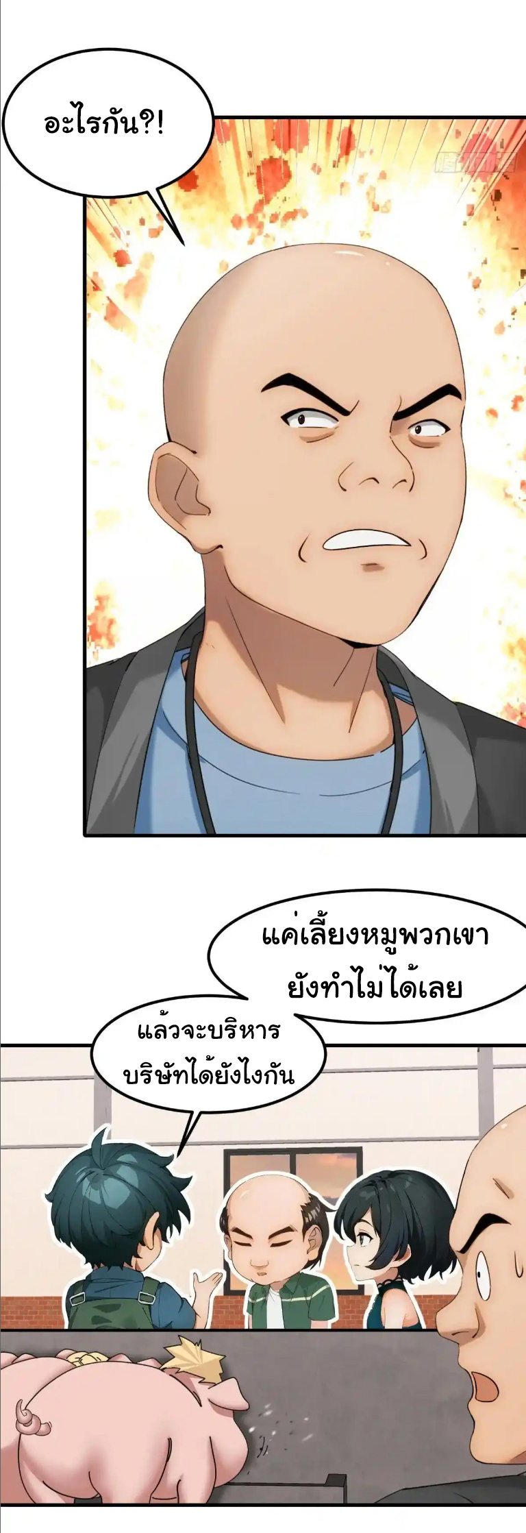 ภรรยาจักรพรรดินีกับสามีขยะ ตอนที่ 66 หน้า 8