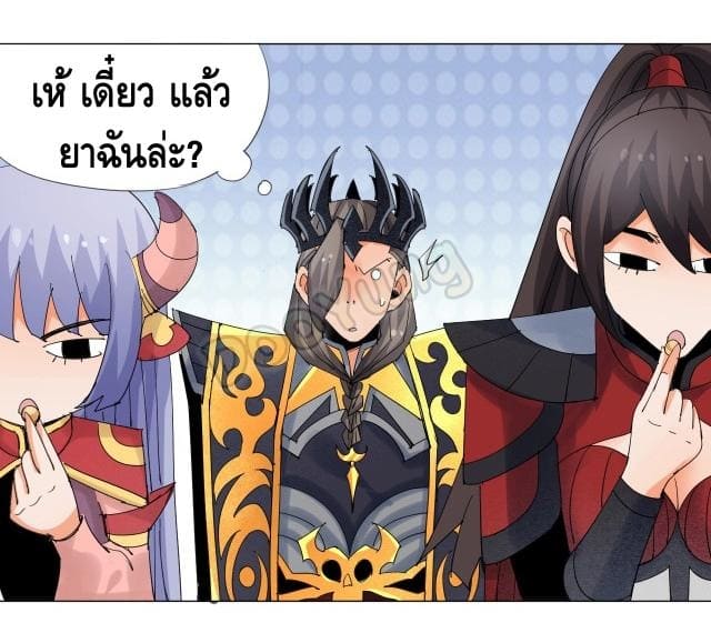 Martial arts villain ตอนที่ 9 หน้า 19