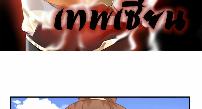 Chaos Alchemist (วิบัติการณ์เทพเซียนโอสถ) ตอนที่ 182 หน้า 3