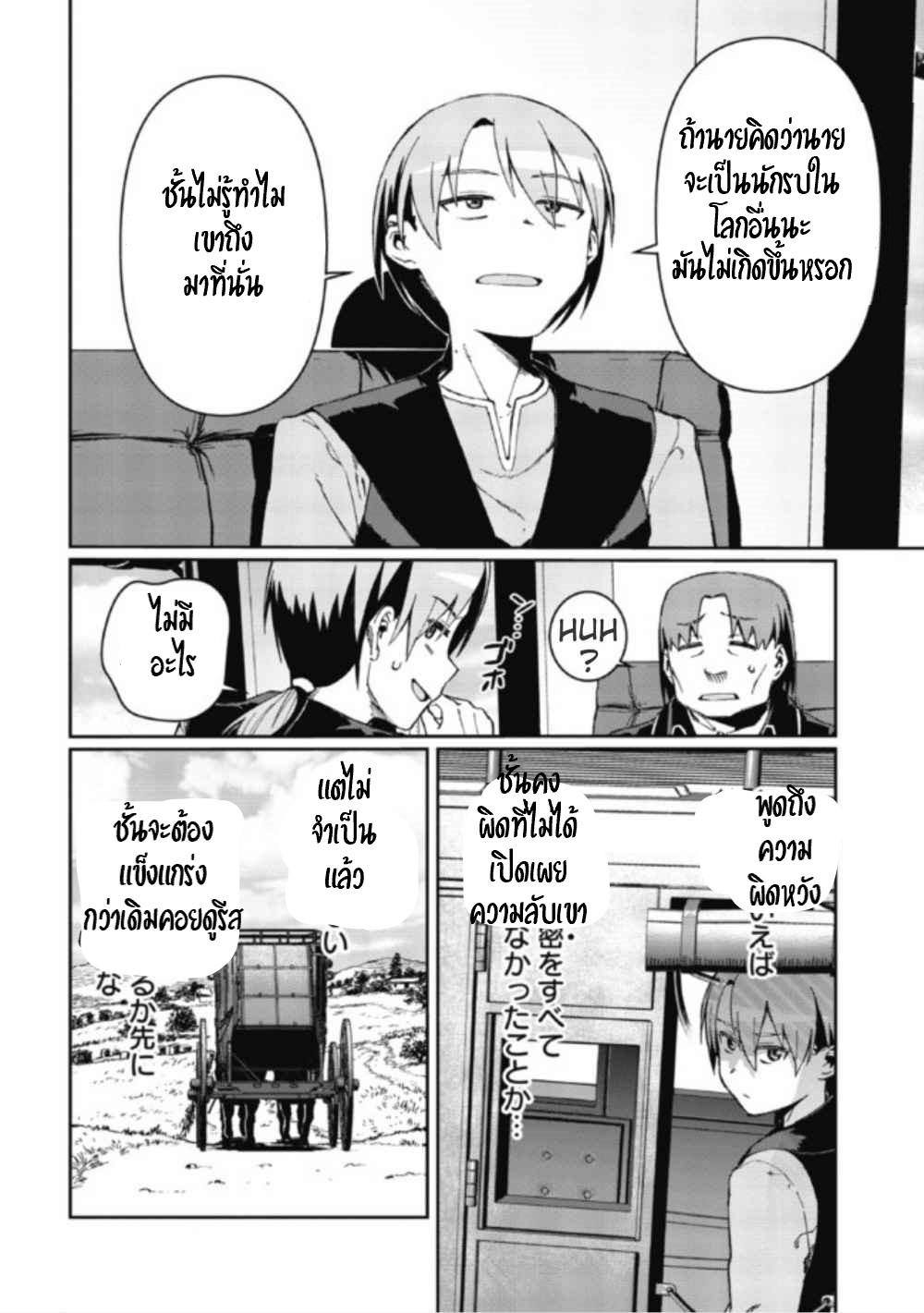 Daikenja no Manadeshi ลูกศิษย์ที่รักของนักปราชญ์ผู้ยิ่งใหญ่ ตอนที่ 1 หน้า 32