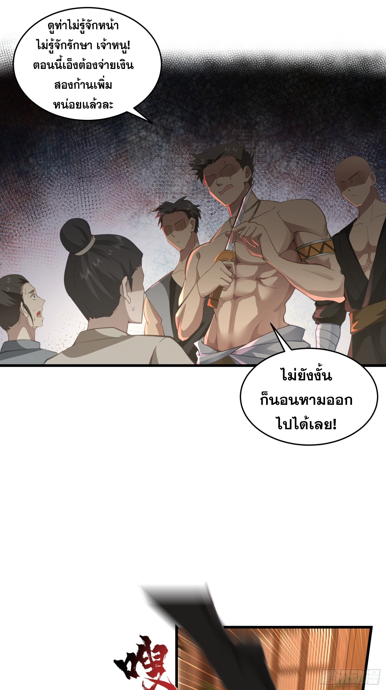 หนึ่งคนสยบยุทธภพ - Jianghu Domination ตอนที่ 10 หน้า 26