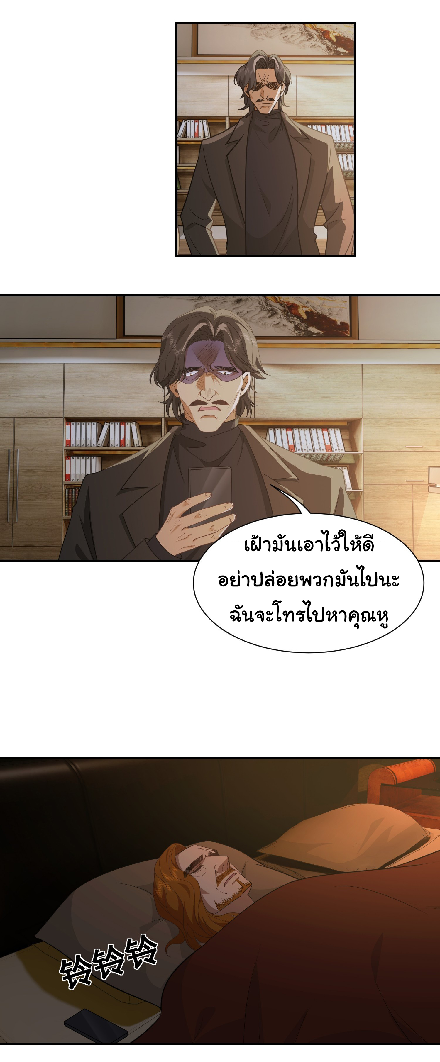 คำสั่งราชามังกร! ตอนที่ 34 หน้า 13