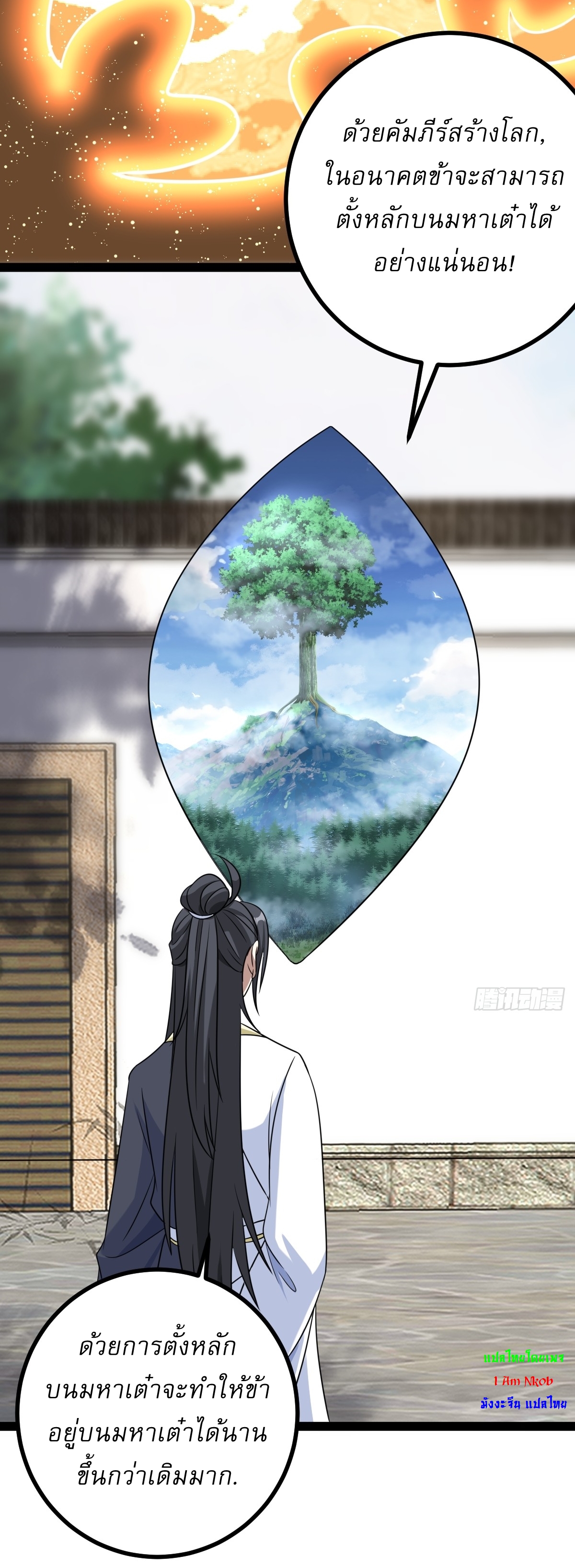 เก็บตัวร้อยปี จากนี้พี่ขอเทพ! INVINCIBLE AFTER A HUNDRED YEARS OF SECLUSION ตอนที่ 149 หน้า 22