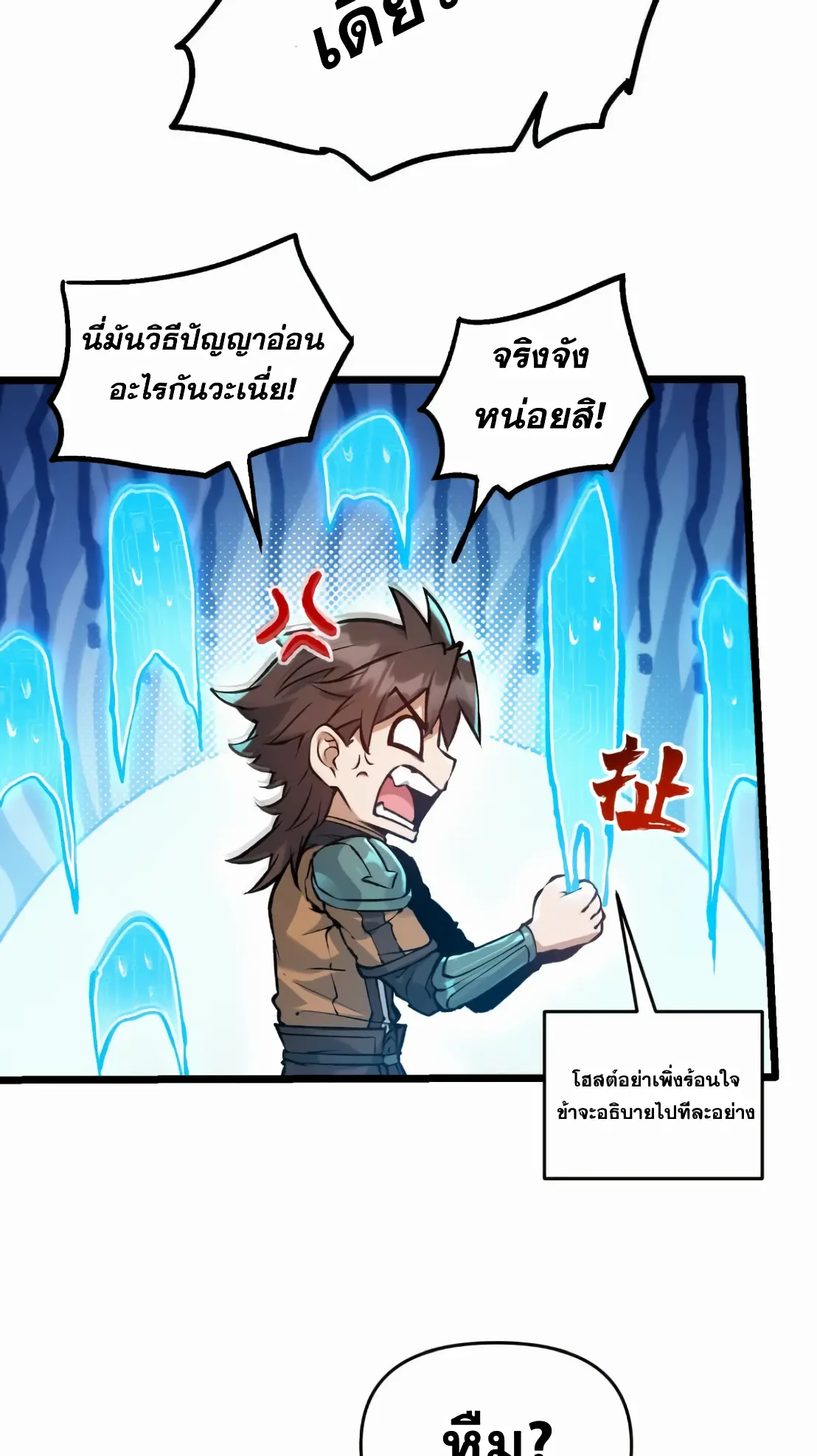 การบําเพ็ญเพียรเริ่มต้นจากการ ปลูกจักรพรรดินีปีศาจ ตอนที่ 5 หน้า 14