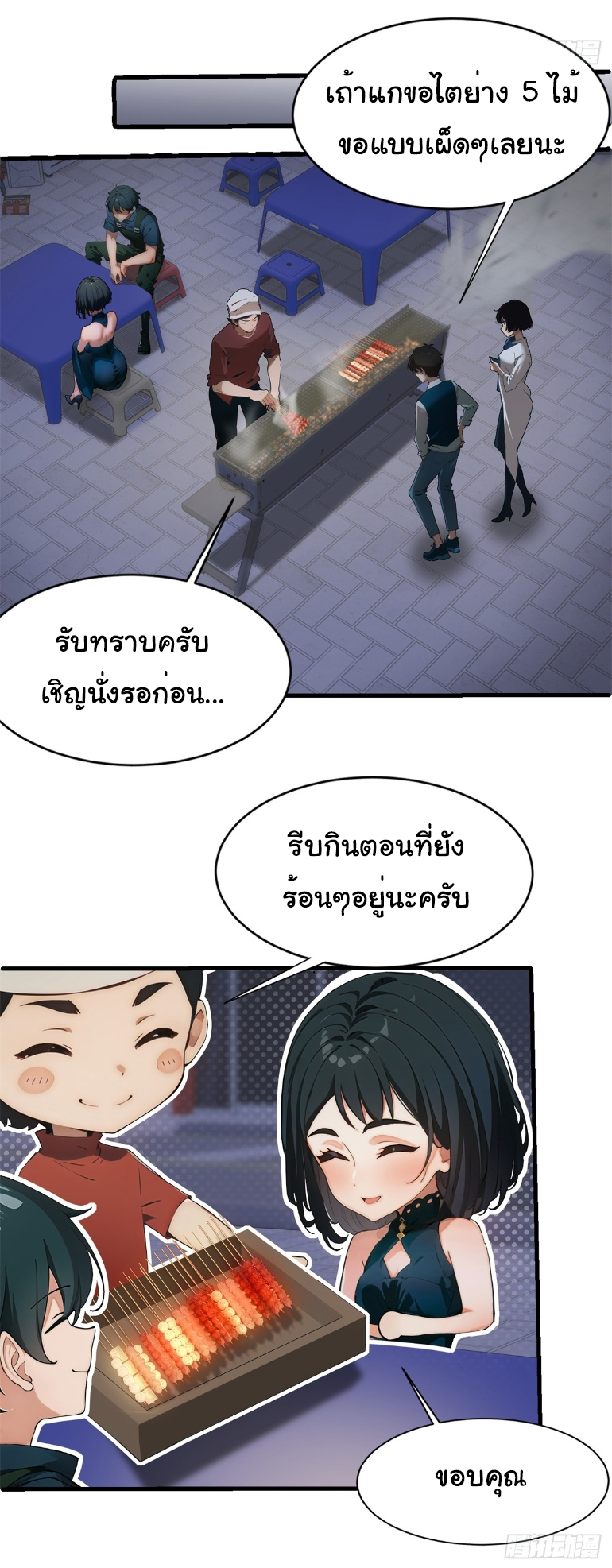 ภรรยาจักรพรรดินีกับสามีขยะ ตอนที่ 10 หน้า 18