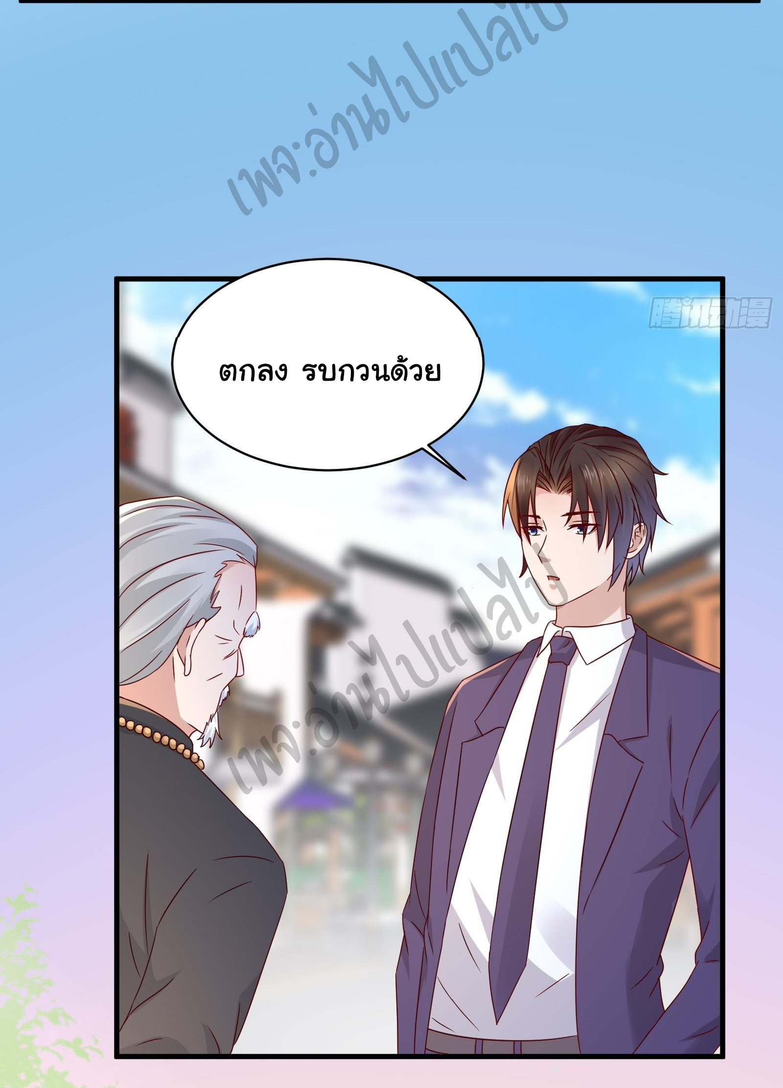 Best system Investors in the city ตอนที่ 31 หน้า 11