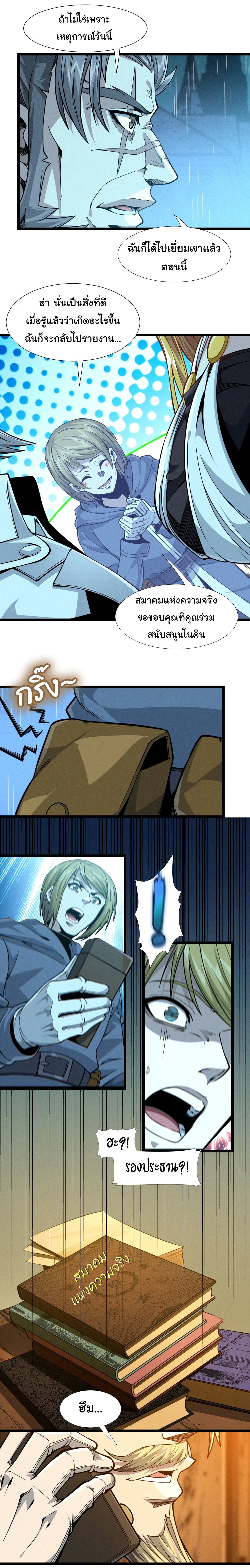 i'm really not the demon god's lackey ตอนที่ 26 หน้า 23