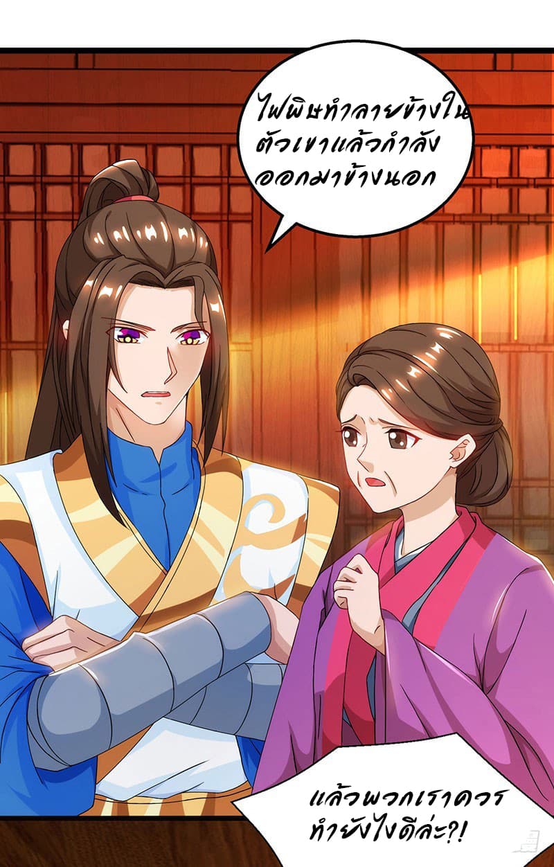 Dominate The Three Realms ตอนที่ 18 หน้า 11