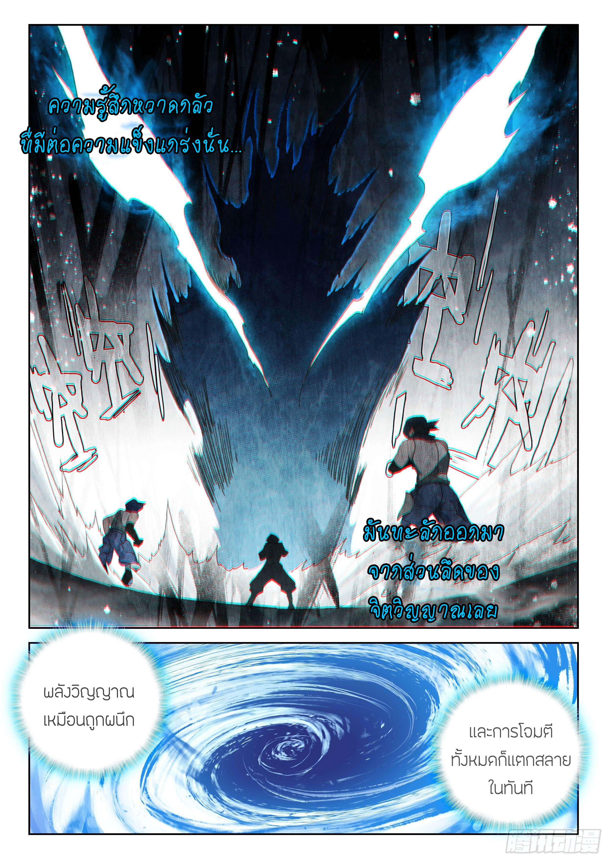 Soul Land IV – The Ultimate Combat มหาศึกการต่อสู้ ตอนที่ 38 หน้า 8
